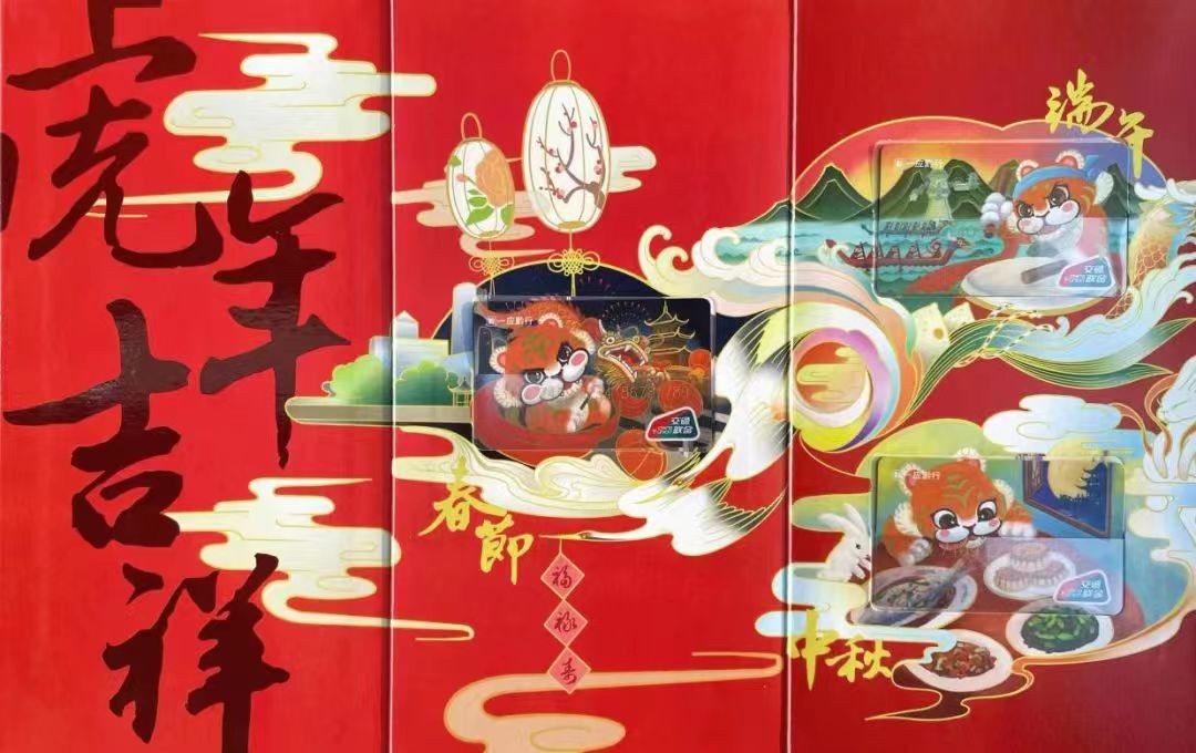 厦门卡博会专拍 贵阳虎年生肖卡贵阳一应黔行节日纪念交通联合卡，全套含卡册，互联互通可充值使用！