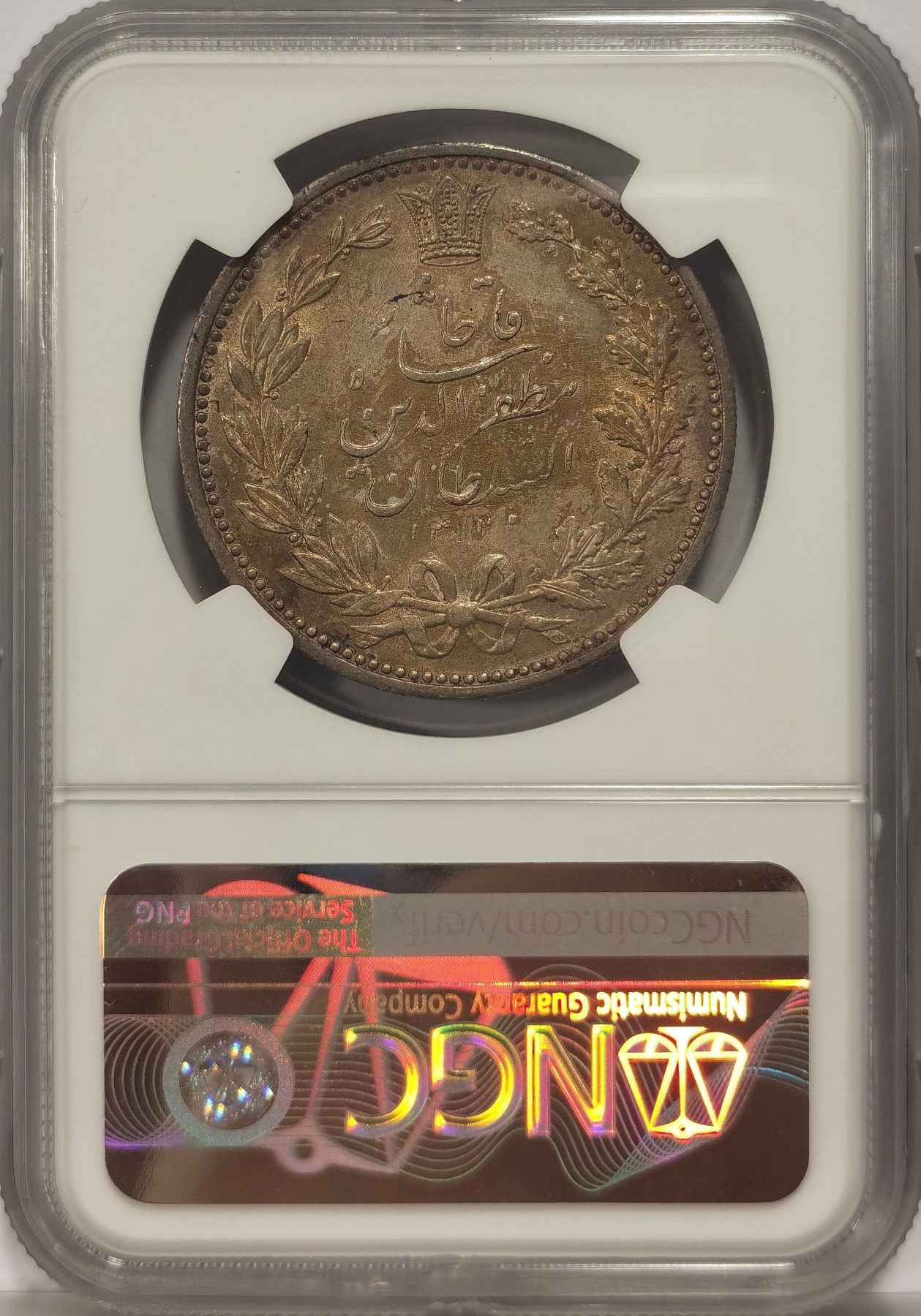 博洋堂世界钱币拍卖第037期（全场包邮） NGC MS63 伊朗1902年拿刀狮子5000第纳尔银币，重黄油彩