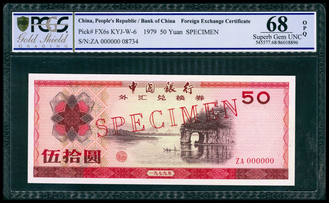 太藏纸币第三期 1979年中国银行外汇兑换券伍拾圆，双面样本，PCGS 68 OPQ