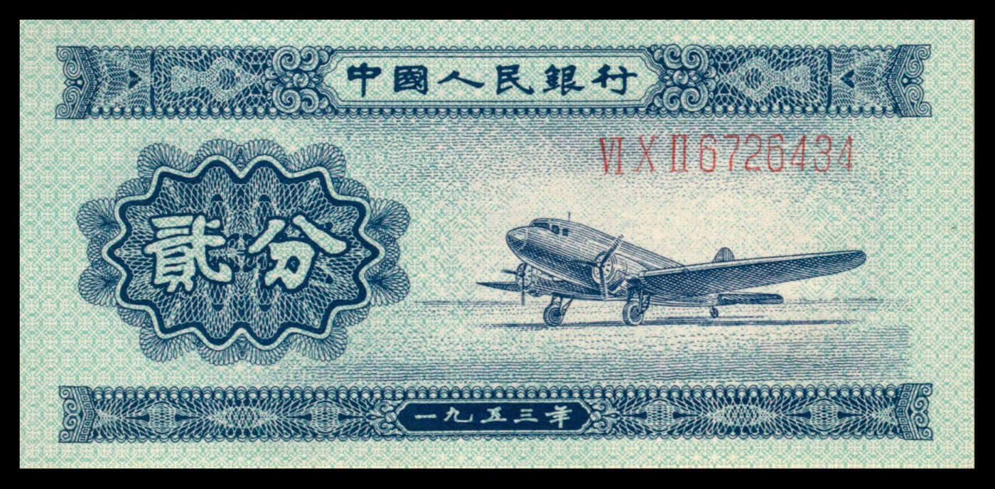 太藏纸币第三期 1953-1972年第三版人民币小全套十枚带册，包括长号壹分、长号贰分、长号伍分、红二平壹角、凸版贰角、凸版水印伍角、三罗马壹圆、布币贰圆、三罗马伍圆、三罗马拾圆各一枚，全新