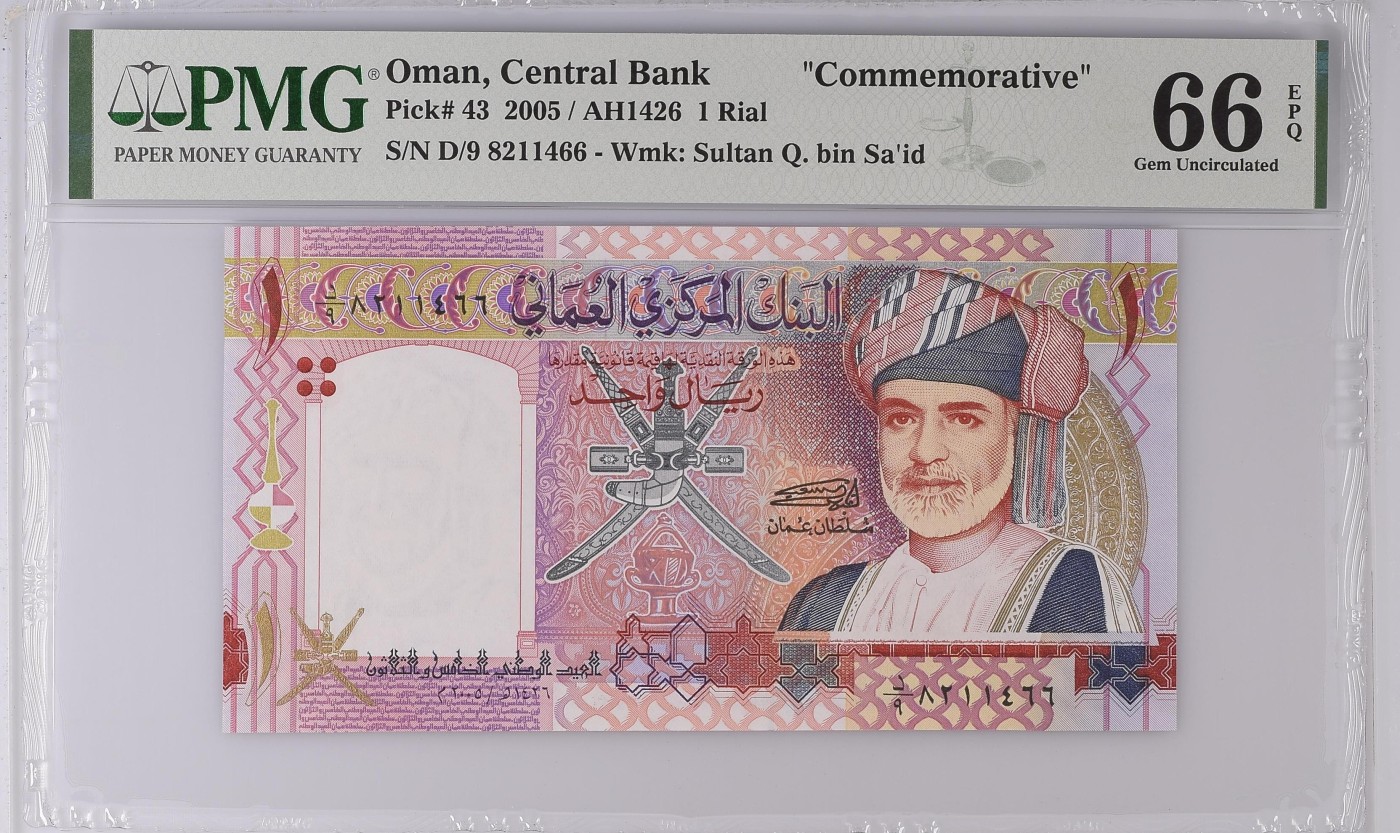 收藏联盟Quantum Auction 第279期拍卖  阿曼中央银行2005年1里亚尔建国35周年纪念 PMG66 