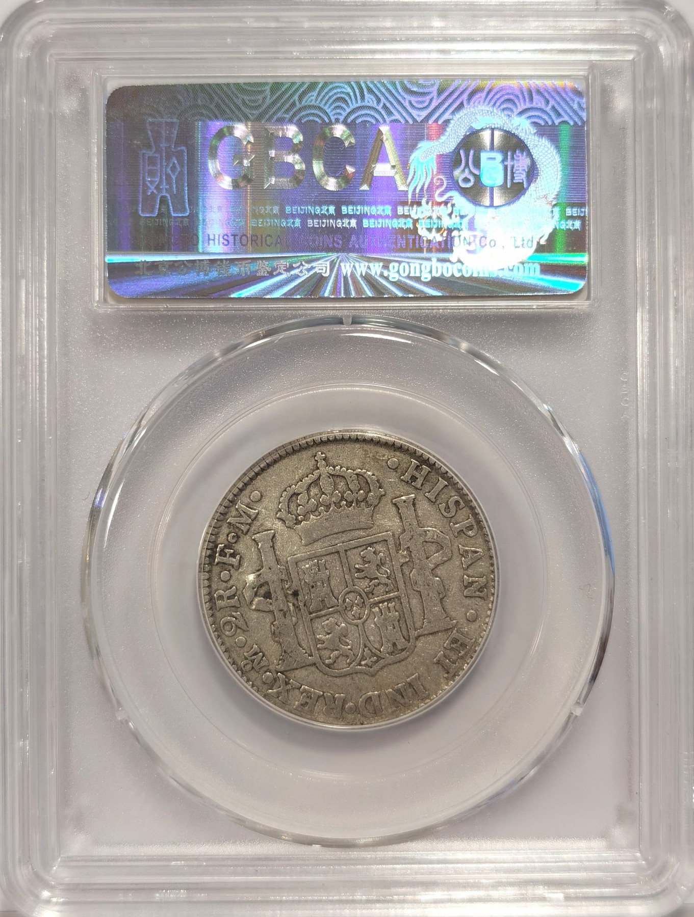 博洋堂世界钱币拍卖第037期（全场包邮） 公博 XF45 西属墨西哥1799年MO FM卡四2Reales银币，少见2里亚尔