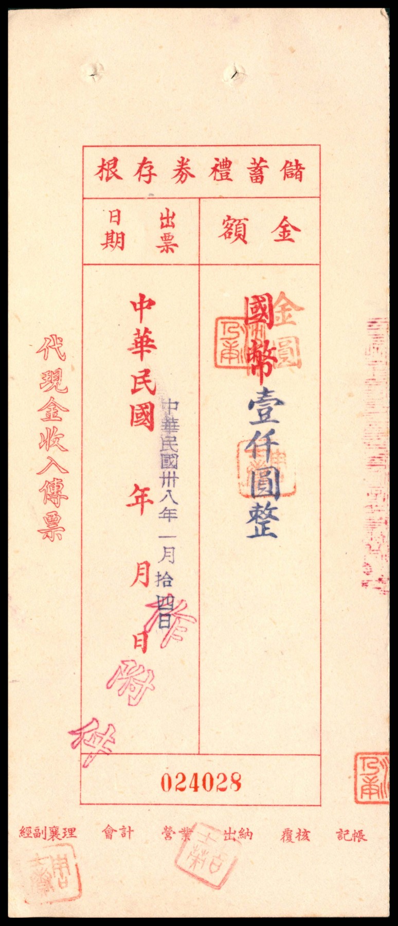 太藏纸币第三期 民国三十八年（1949年）青岛金城银行储蓄礼券国币改金圆壹仟圆，带存根、贴有税票，八五品