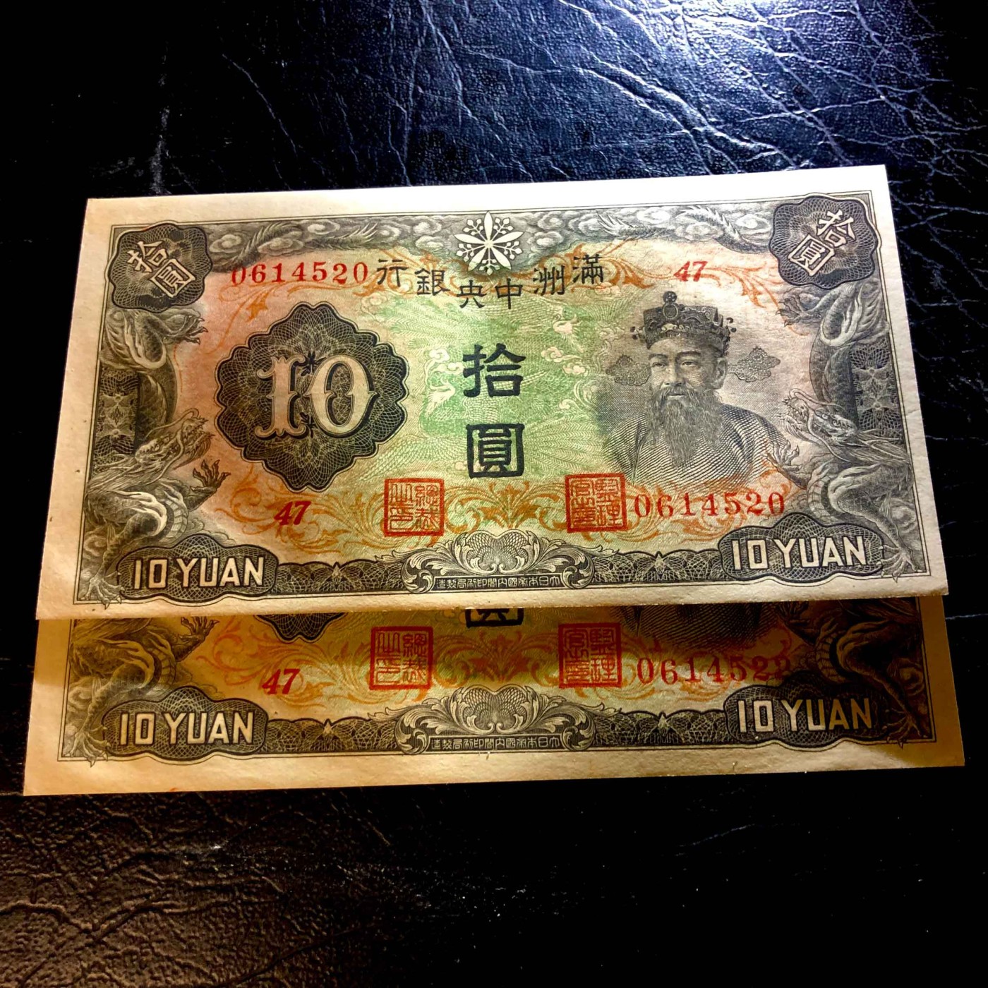太藏纸币第三期 无年份满洲中央银行丙种拾圆一组两枚，九品
