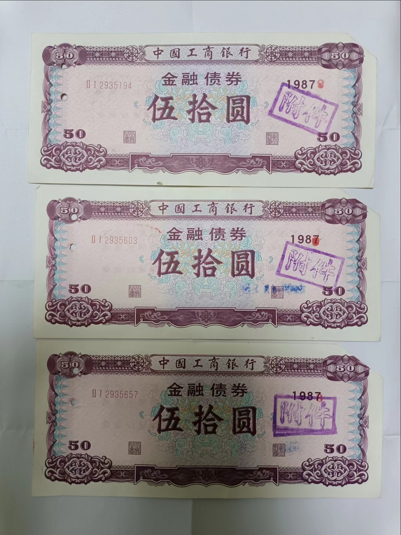 【20230804】非全新纸币第五十一场（学习币） 债券3张，有破口