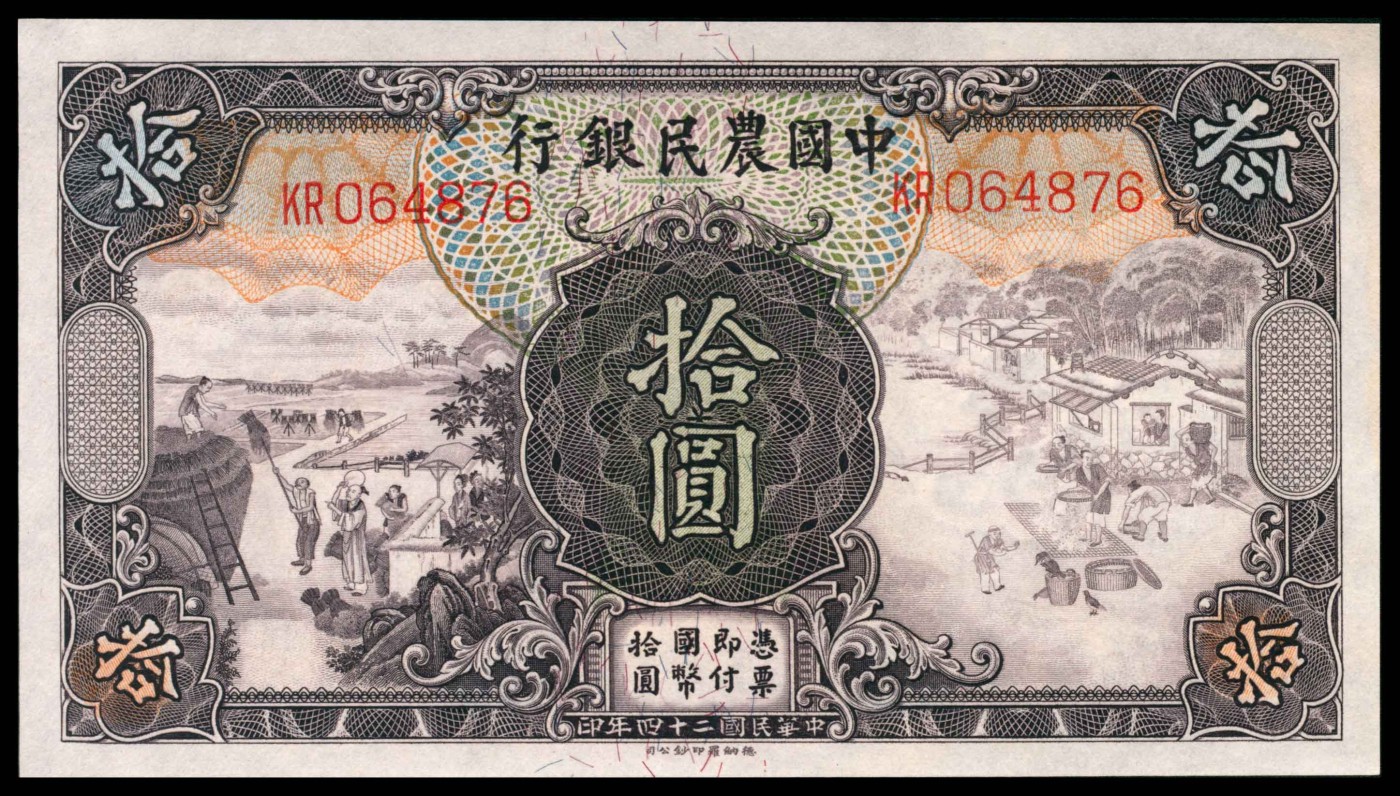 太藏纸币第三期 民国二十四年（1935年）中国农民银行拾圆一组两枚连号，顾翊群、徐继庄签名，近新