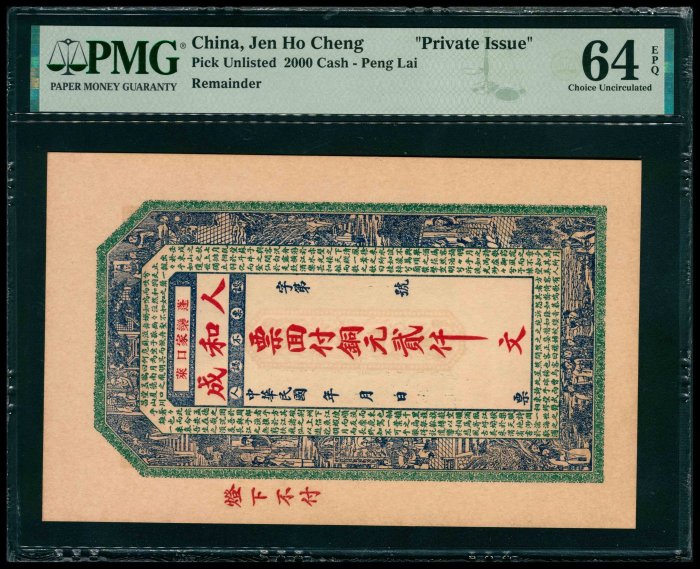 太藏纸币第三期 民国年间（山东）蓬莱栾家口人和成铜元贰仟文，PMG 64 EPQ