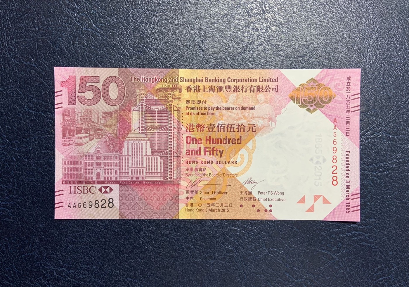 收藏联盟Quantum Auction 第279期拍卖  香港汇丰银行2009年150元150周年纪念钞 品相全新UNC 首发AA冠 号码无347 配原册