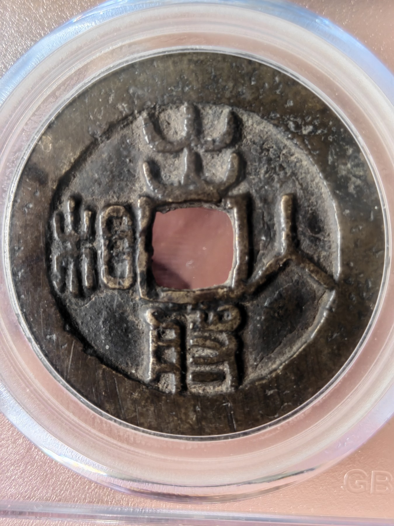出将入相花钱