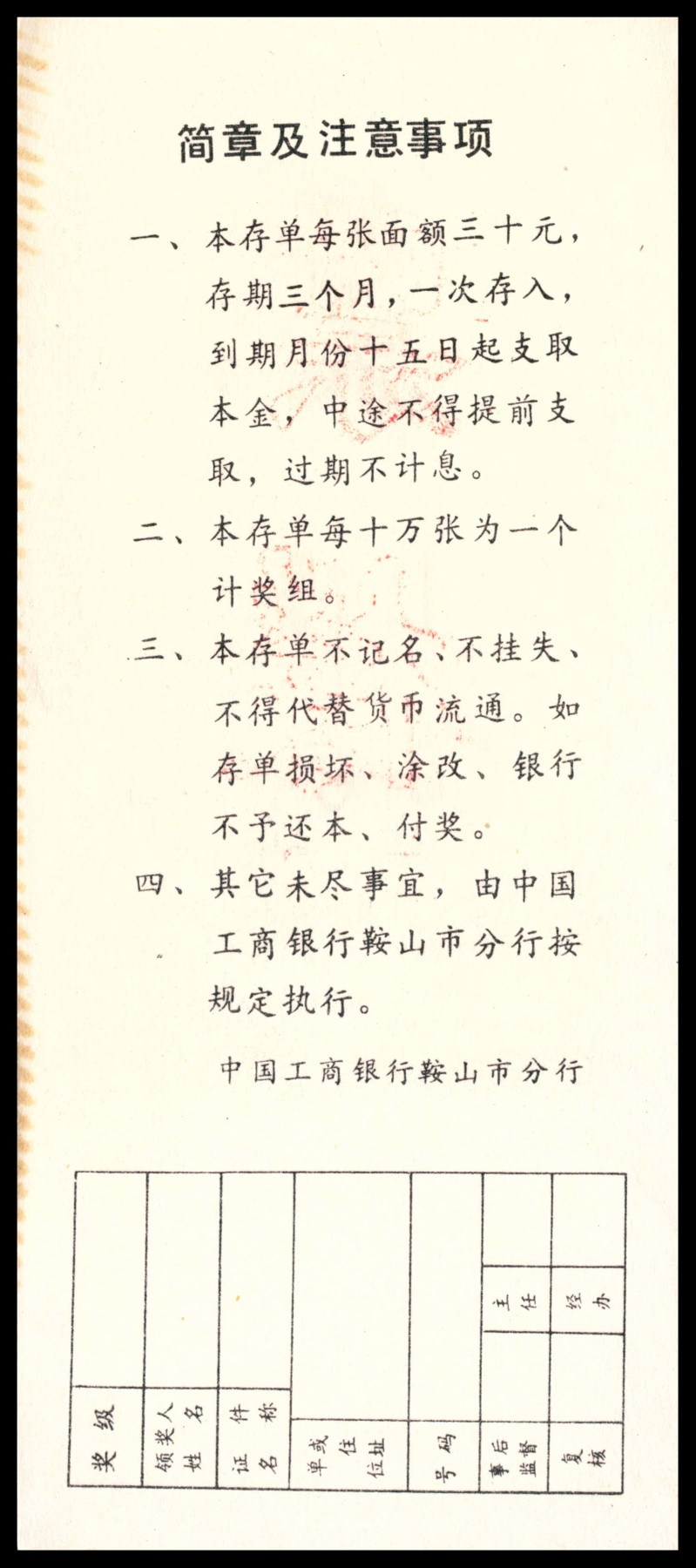 太藏纸币第三期 八十年代有奖储蓄存单一组六枚，包括中国人民银行辽宁省分行定期定额有奖储蓄存单壹拾圆样票、鞍山市分行壹拾圆样票各一枚；中国工商银行鞍山市分行定活两便有奖有息储蓄存单贰拾圆样票两枚；中国工商银行鞍山市分行定期定额有奖储蓄存单叁拾圆样票两枚、伍拾圆样票一枚，近新