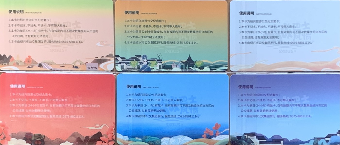 厦门卡博会专拍 绍兴巴士日联票首发，取用本地交联卡芯片和卡号，六枚一组，全新未使用。