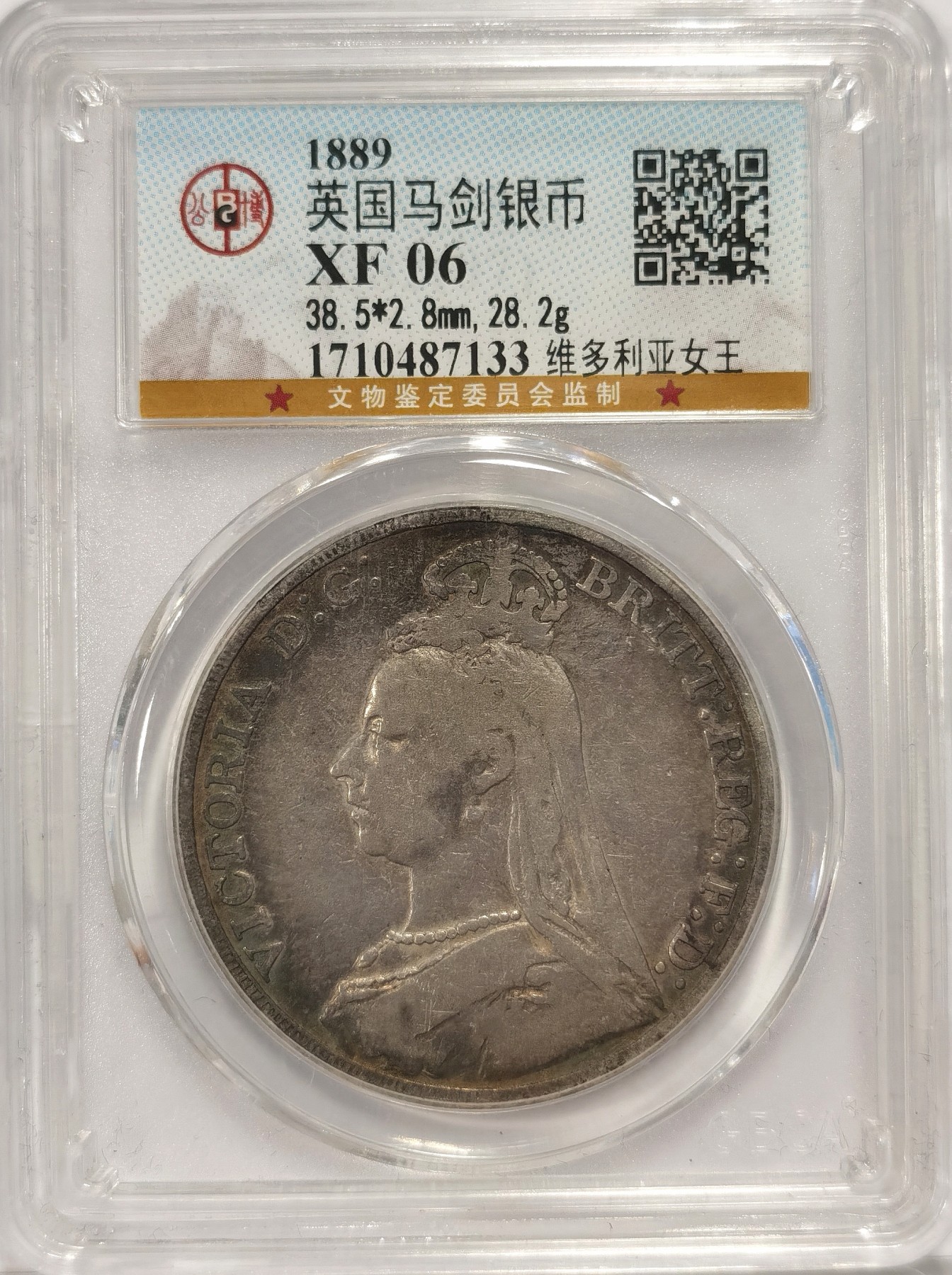 博洋堂世界钱币拍卖第037期（全场包邮） 公博 XF06 英国1889年维多利亚高冠马剑银币
