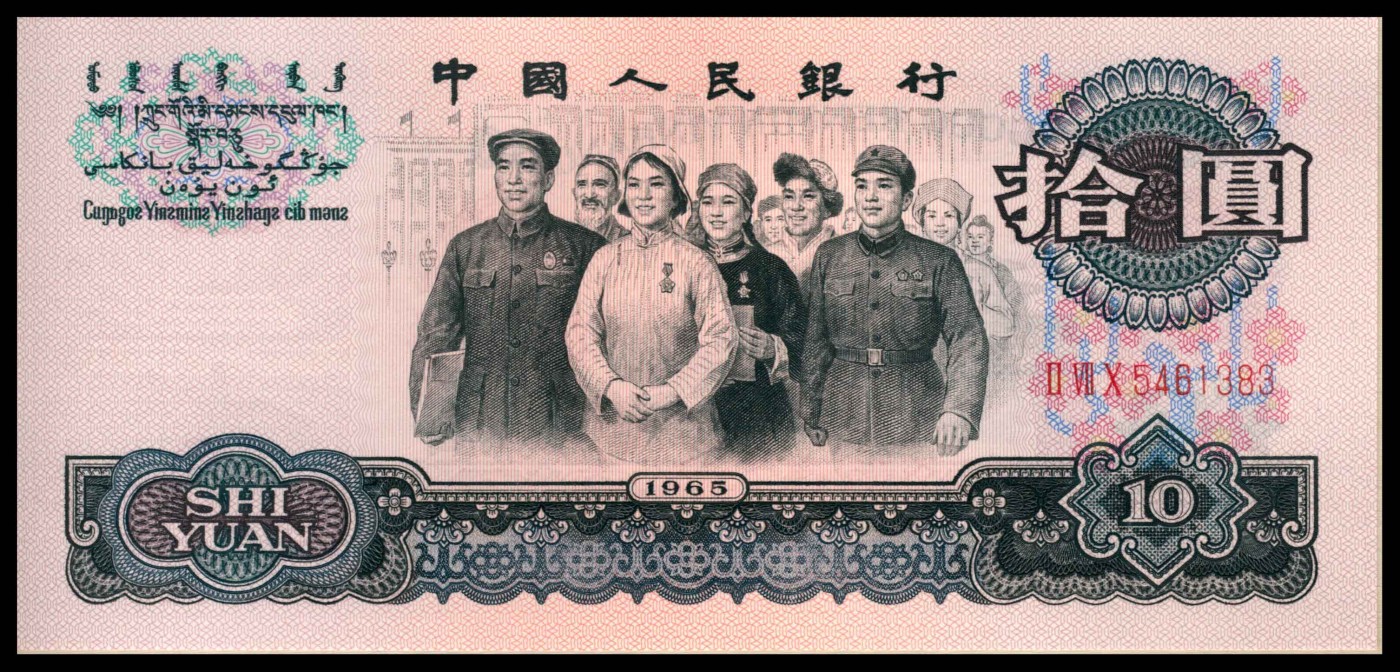 太藏纸币第三期 1953-1972年第三版人民币小全套十枚带册，包括长号壹分、长号贰分、长号伍分、红二平壹角、凸版贰角、凸版水印伍角、三罗马壹圆、布币贰圆、三罗马伍圆、三罗马拾圆各一枚，全新