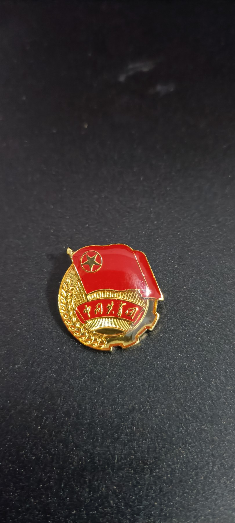 全场0起0押金！红色藏品专场！ 中发团徽！稀有！！