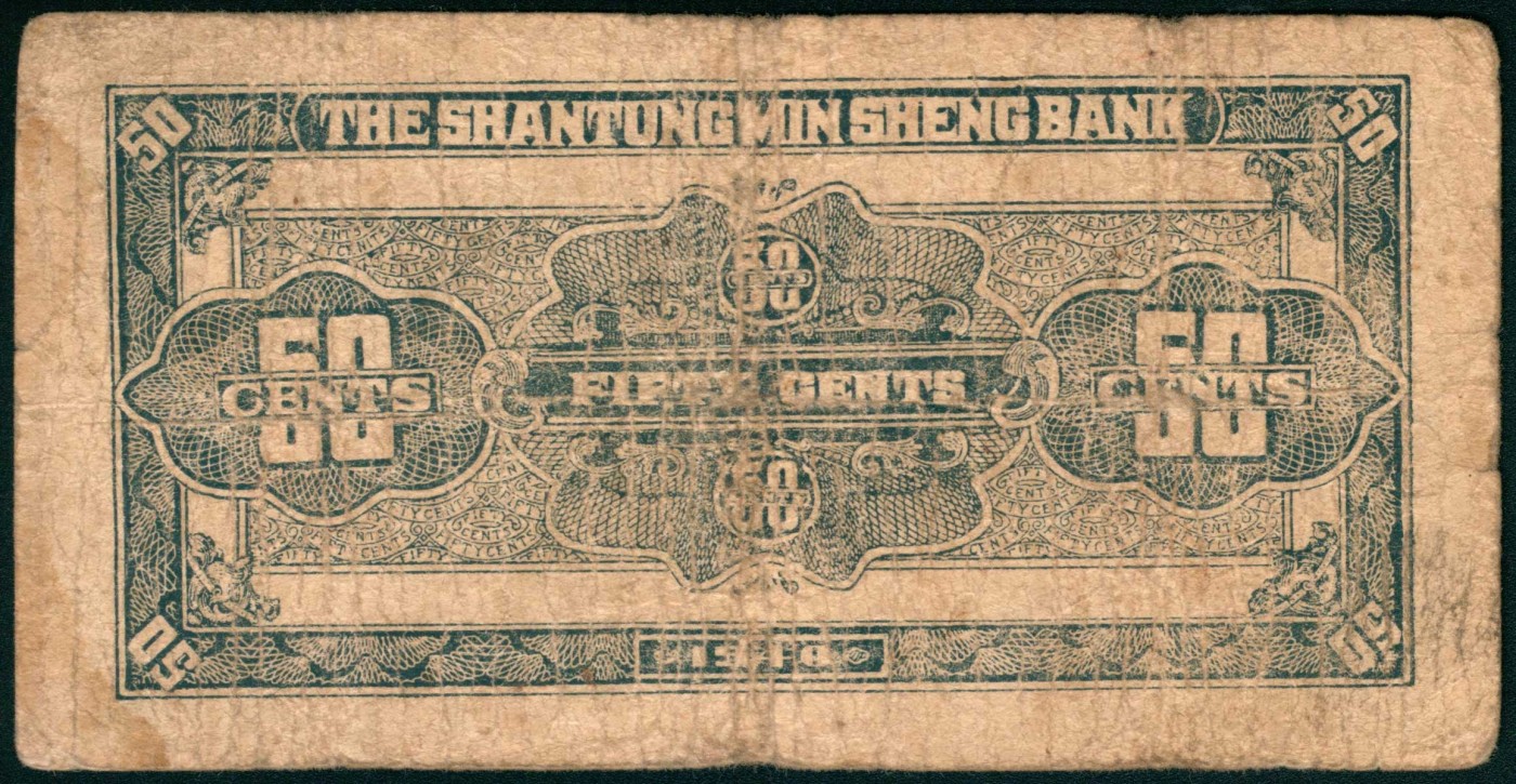 太藏纸币第三期 山东省民生银行纸币一组四枚，包括民国二十五年（1936年）壹角一枚、贰角两枚，民国二十九年（1940年）伍角一枚，七品至八品