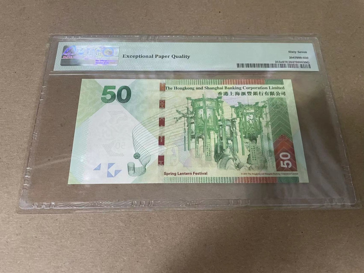 【Blue Auction】✨世界纸币精拍第354期——布克哈特【精】 【888豹子号 倒置号】香港 汇丰 2016年50元 PMG67EPQ 