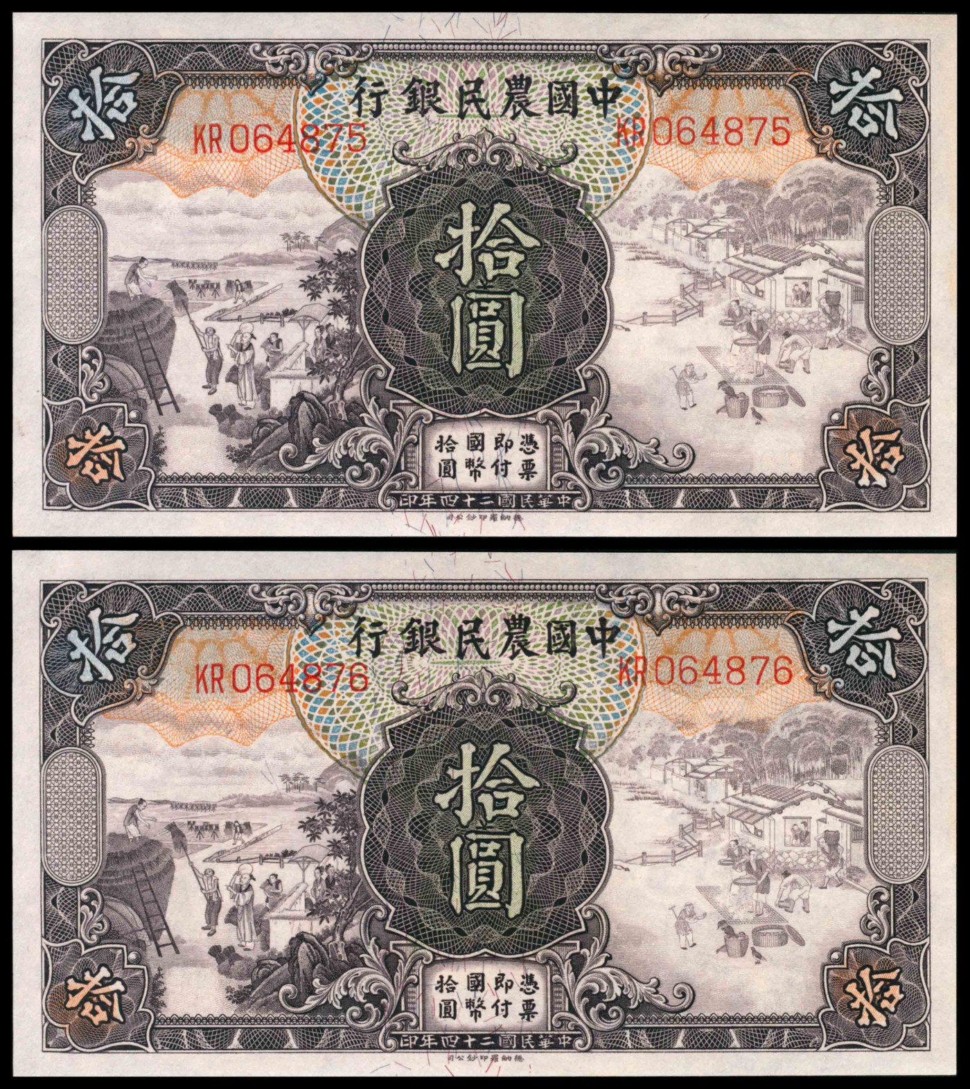 太藏纸币第三期 民国二十四年（1935年）中国农民银行拾圆一组两枚连号，顾翊群、徐继庄签名，近新