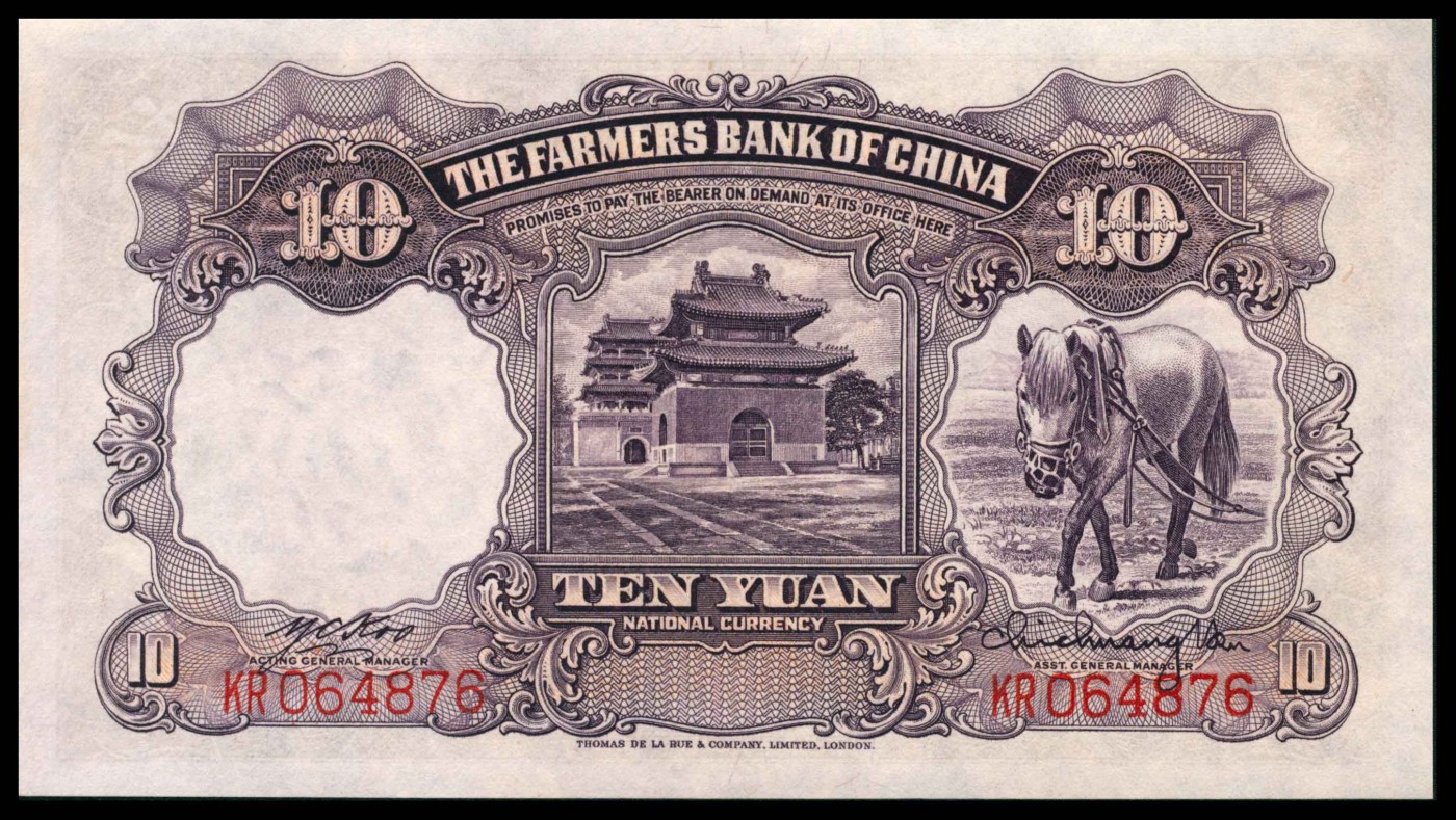 太藏纸币第三期 民国二十四年（1935年）中国农民银行拾圆一组两枚连号，顾翊群、徐继庄签名，近新