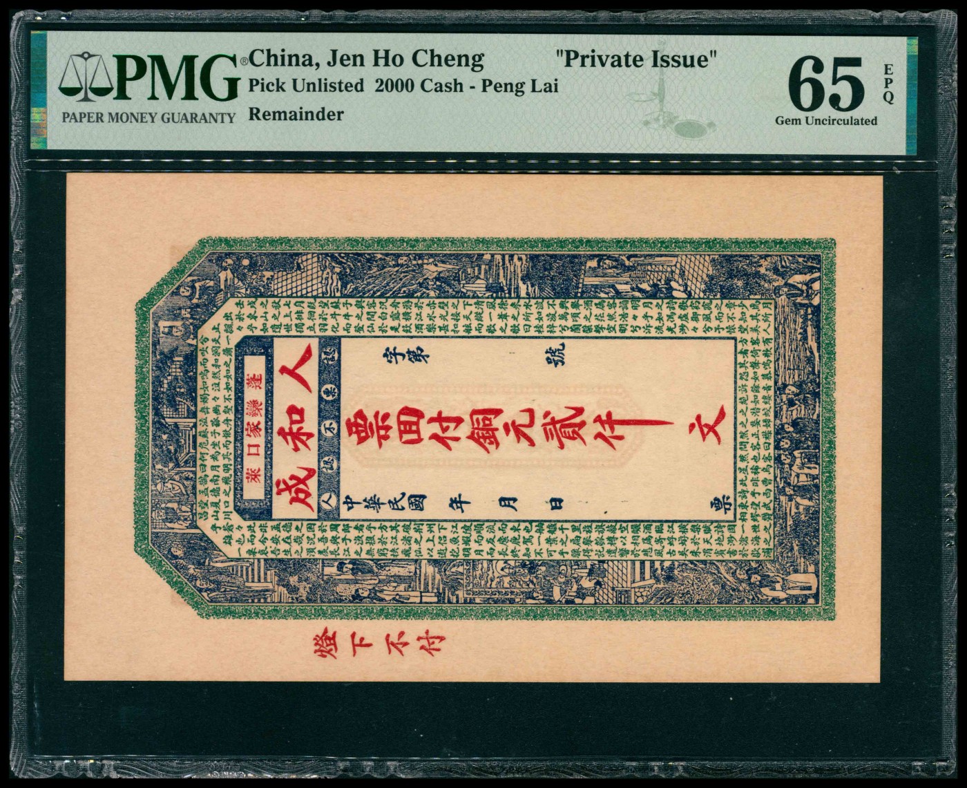 太藏纸币第三期 民国年间（山东）蓬莱栾家口人和成铜元贰仟文，PMG 65 EPQ