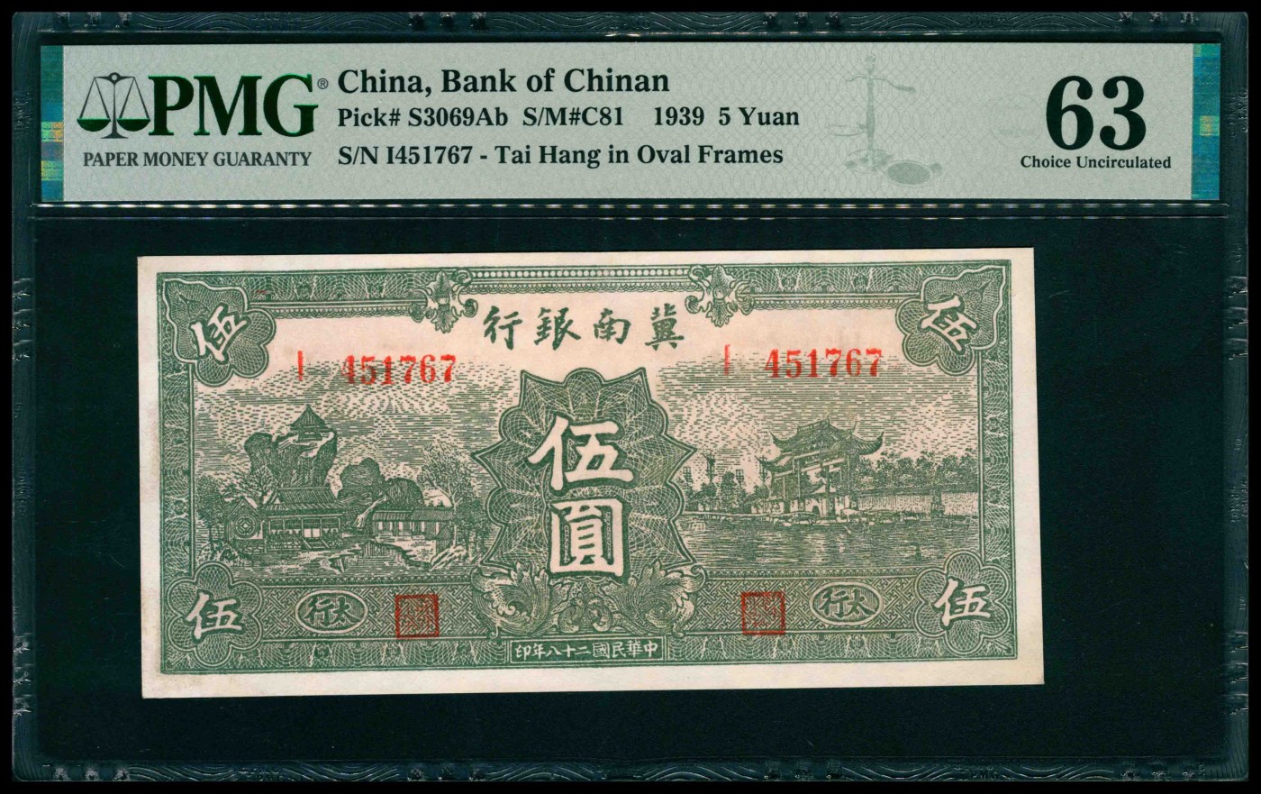 太藏纸币第三期 民国二十八年（1939年）冀南银行伍圆，太行地名，绿色牌坊图，PMG 63，Trimmed