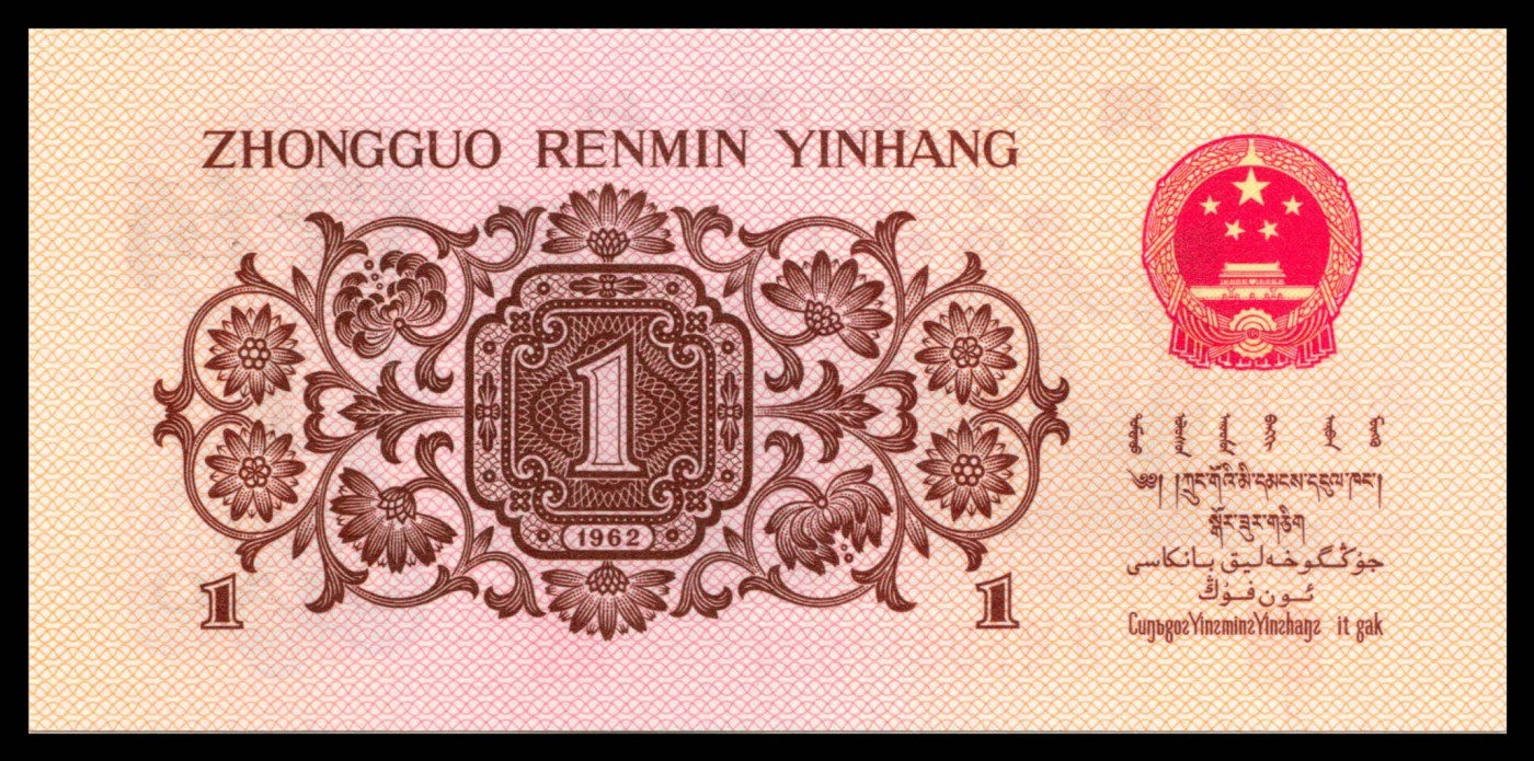太藏纸币第三期 1953-1972年第三版人民币小全套十枚带册，包括长号壹分、长号贰分、长号伍分、红二平壹角、凸版贰角、凸版水印伍角、三罗马壹圆、布币贰圆、三罗马伍圆、三罗马拾圆各一枚，全新