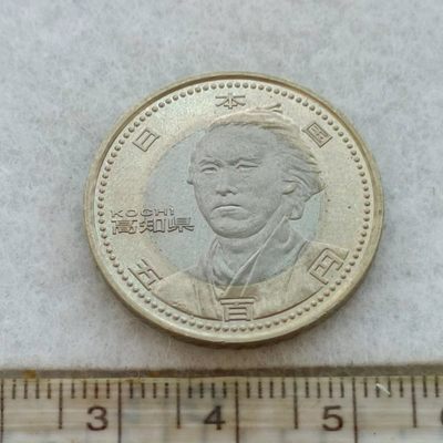 【淘币小摊】第一百五十一拍  散币场 周四至周日 四连拍   满百包邮 - 日本地方自治60周年高知县500円双色纪念币