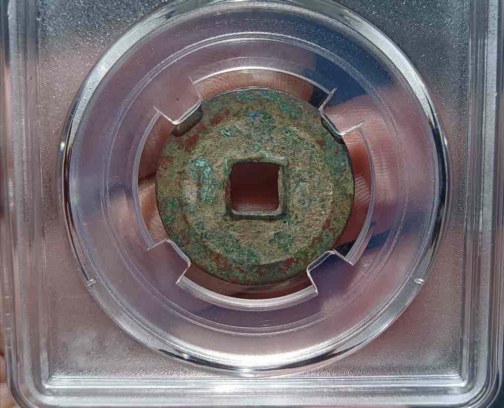周元通宝背左竖纹