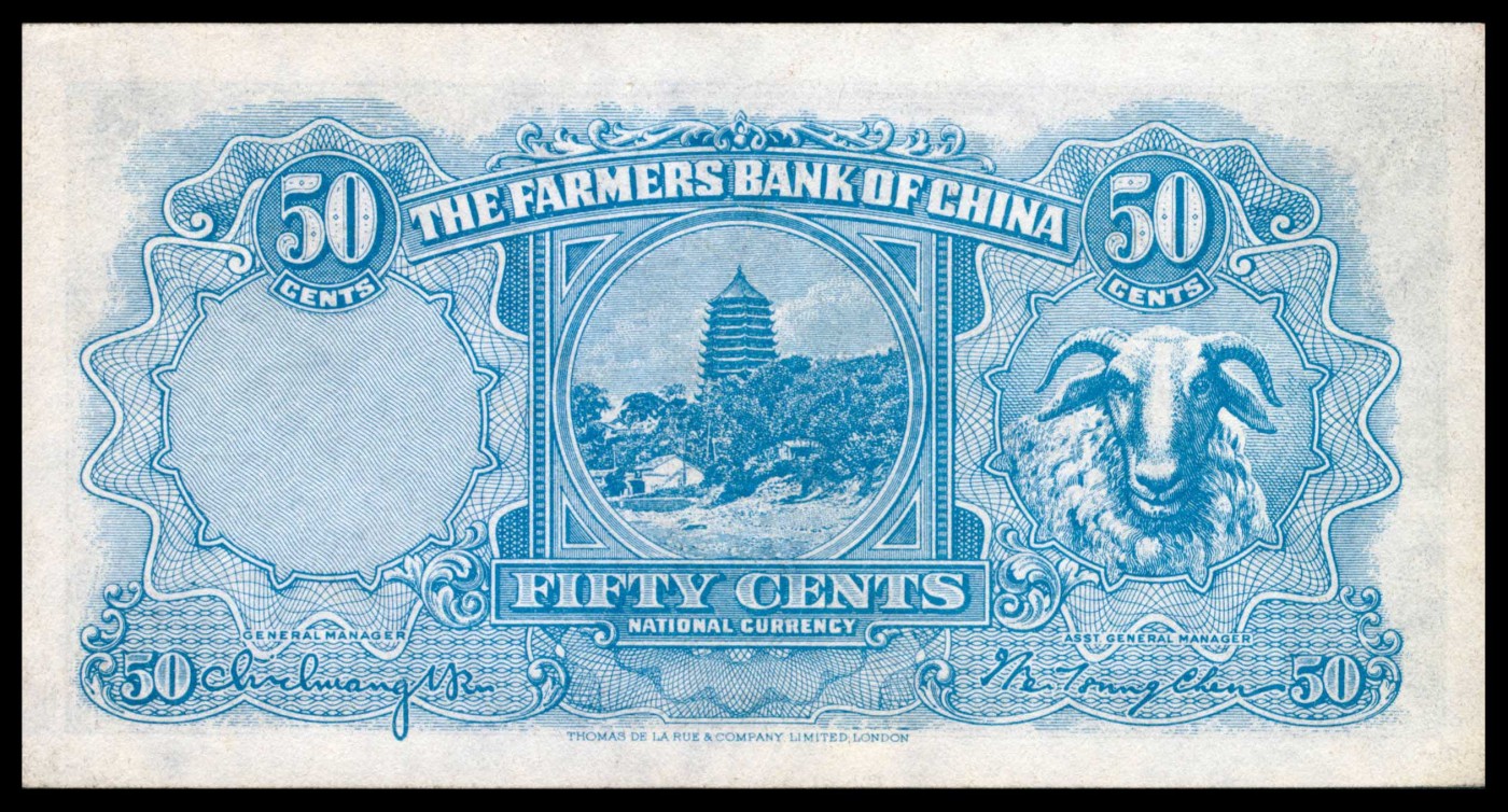 太藏纸币第三期 民国二十五年（1936年）中国农民银行德纳罗版伍角一组四枚连号，近新