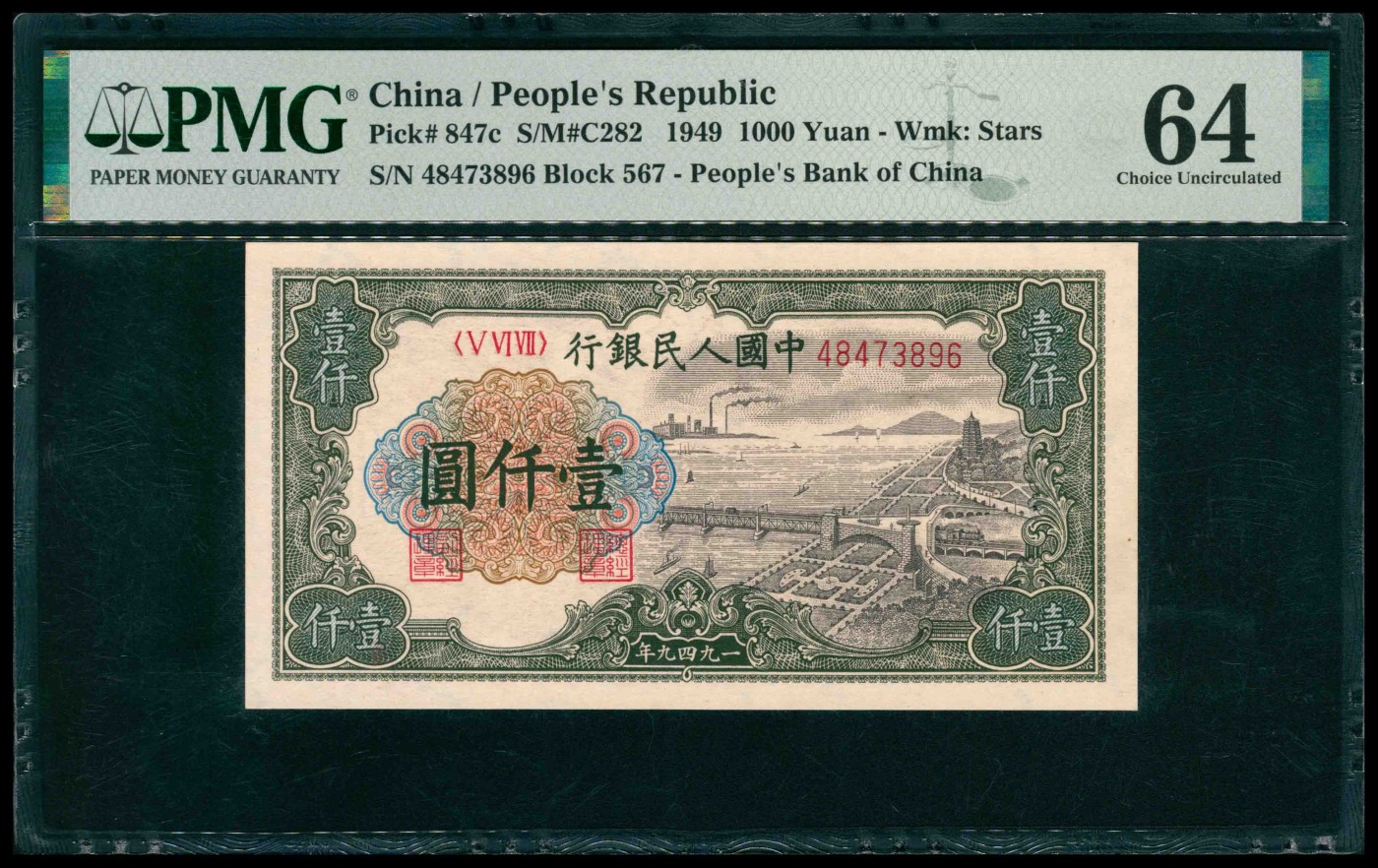 太藏纸币第三期 1949年第一版人民币壹仟圆，钱塘江大桥图，PMG 64，Minor Paper Damage