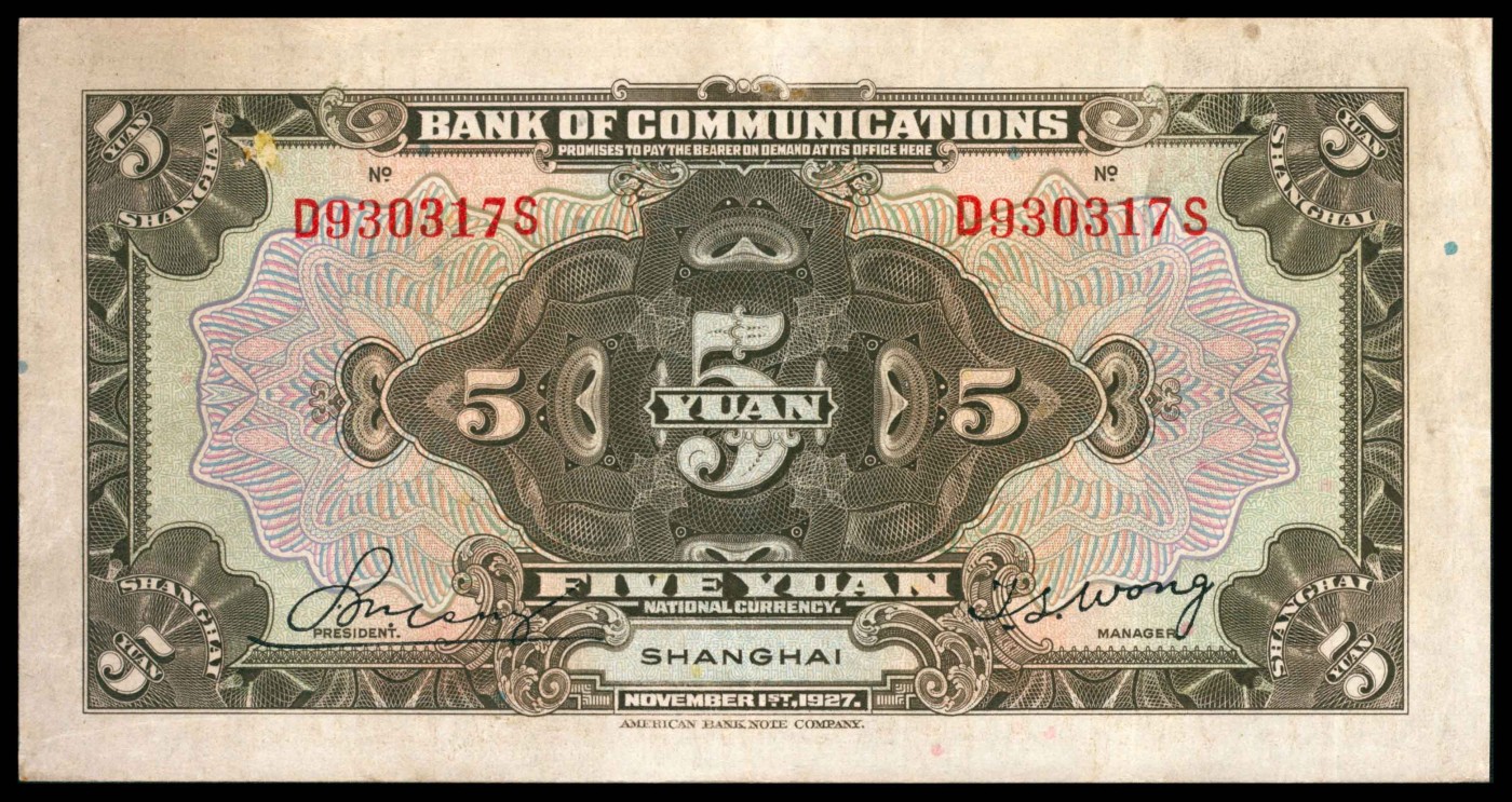 太藏纸币第三期 交通银行纸币一组三枚，包括民国三年（1914年）美钞版伍圆两枚，上海地名；民国十六年（1927年）美钞版伍圆一枚，上海地名，八品至八五品