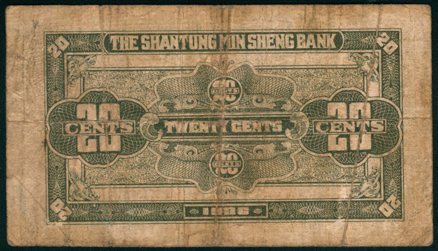 太藏纸币第三期 山东省民生银行纸币一组四枚，包括民国二十五年（1936年）壹角一枚、贰角两枚，民国二十九年（1940年）伍角一枚，七品至八品