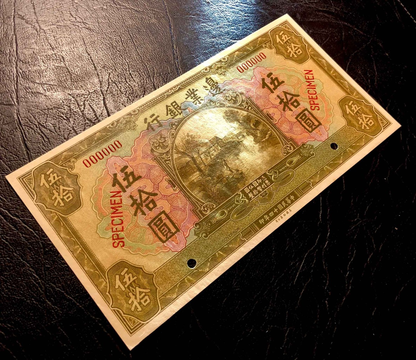 太藏纸币第三期 民国十四年（1925年）边业银行美钞版伍拾圆，双面样本，九五品