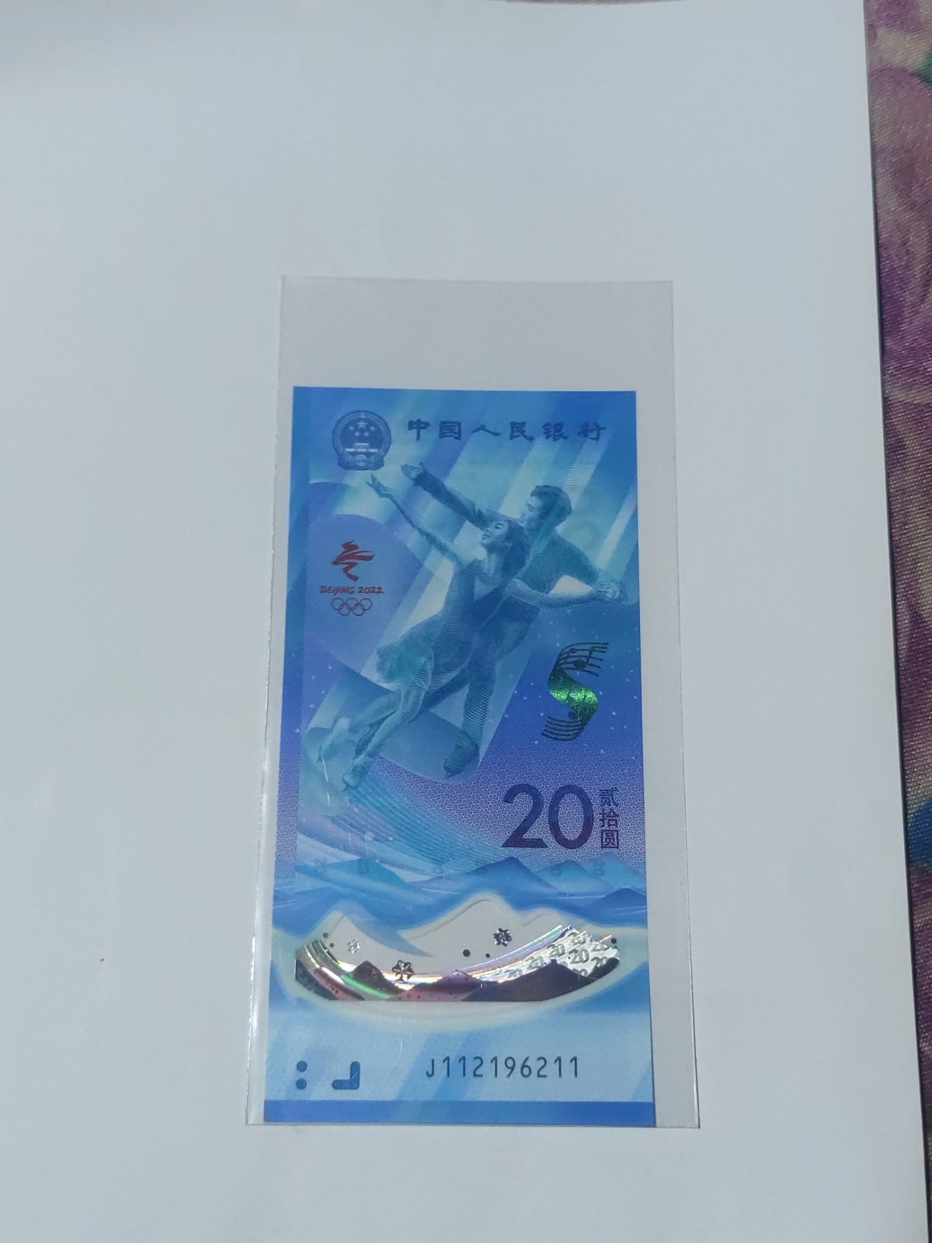 冬奥钞亏本处理 冬奥钞尾211小雷达