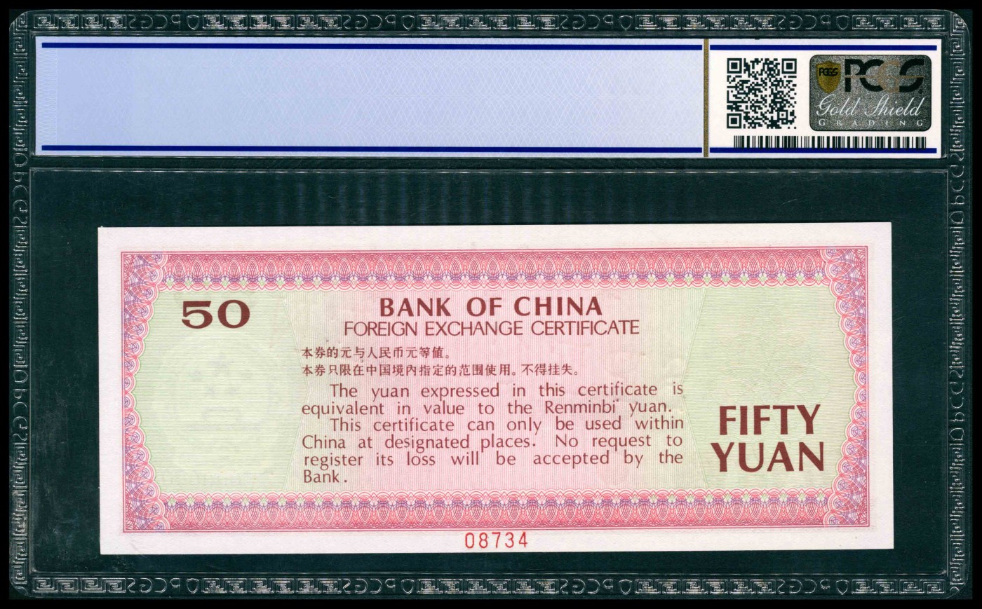 太藏纸币第三期 1979年中国银行外汇兑换券伍拾圆，双面样本，PCGS 68 OPQ