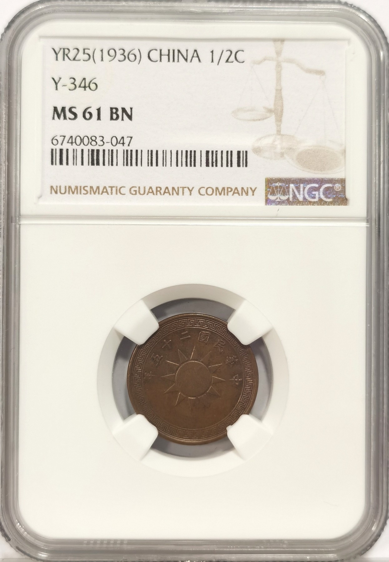 博洋堂世界钱币拍卖第037期（全场包邮） NGC MS61-62BN 党徽布图民国25年半分和民国26年壹分二枚一对，巧克力泛红光