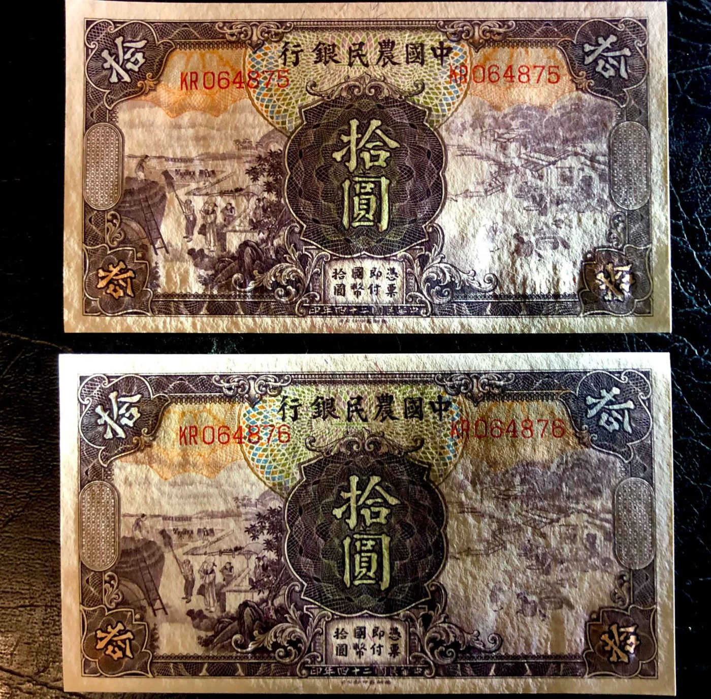 太藏纸币第三期 民国二十四年（1935年）中国农民银行拾圆一组两枚连号，顾翊群、徐继庄签名，近新