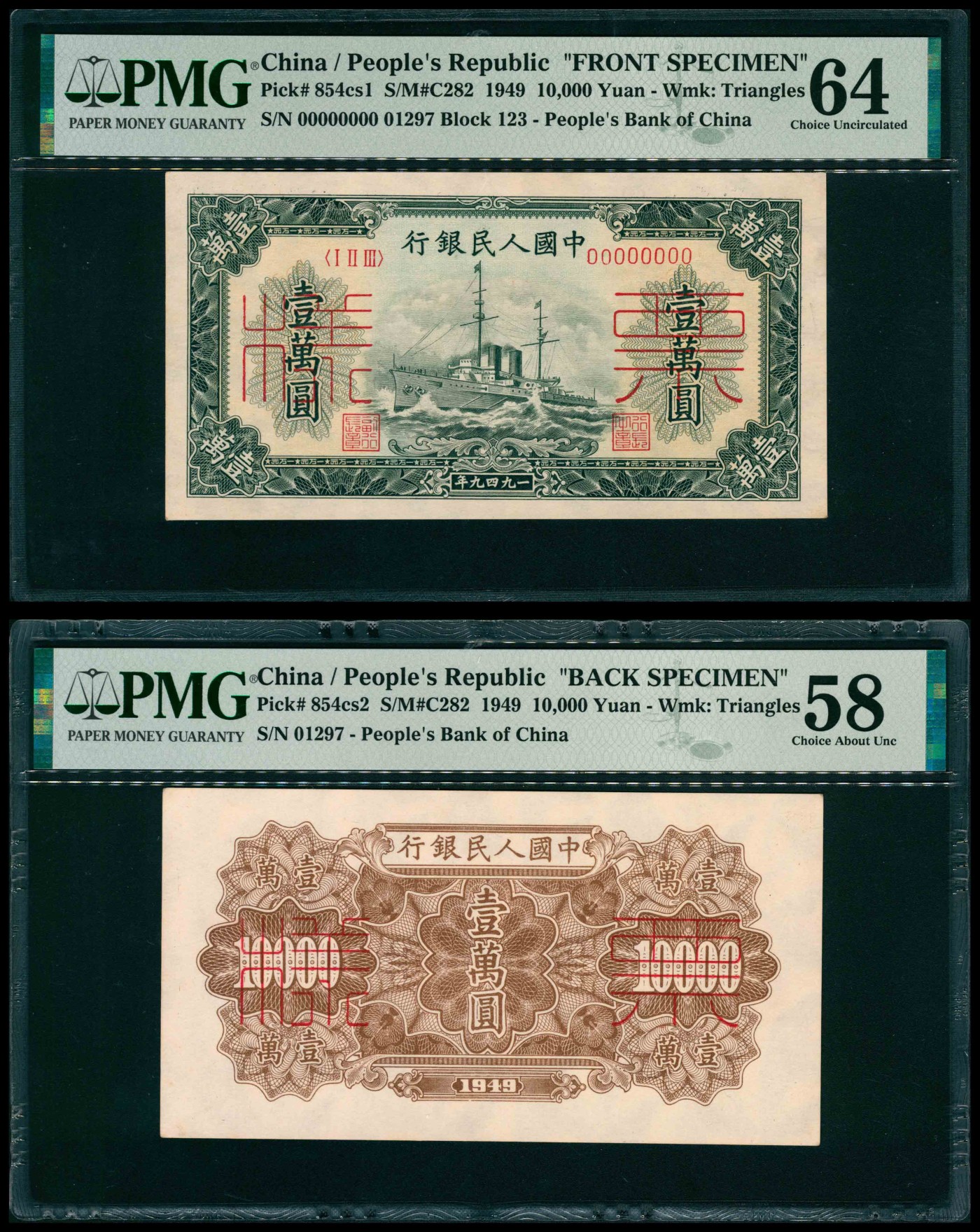 太藏纸币第三期 1949年第一版人民币壹万圆，军舰图，单面样本，正背面各一枚，样本号对号，正面PMG 64，背面PMG 58