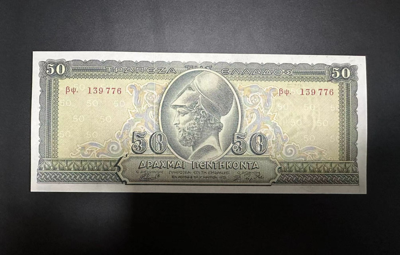 【Blue Auction】✨世界纸币精拍第354期——布克哈特【精】 希腊 1955年50德拉科马 伯利克里 全新UNC