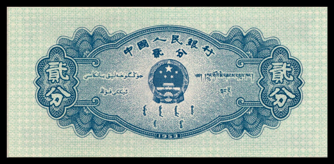 太藏纸币第三期 1953-1972年第三版人民币小全套十枚带册，包括长号壹分、长号贰分、长号伍分、红二平壹角、凸版贰角、凸版水印伍角、三罗马壹圆、布币贰圆、三罗马伍圆、三罗马拾圆各一枚，全新