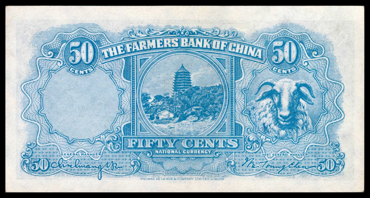 太藏纸币第三期 民国二十五年（1936年）中国农民银行德纳罗版伍角一组四枚连号，近新