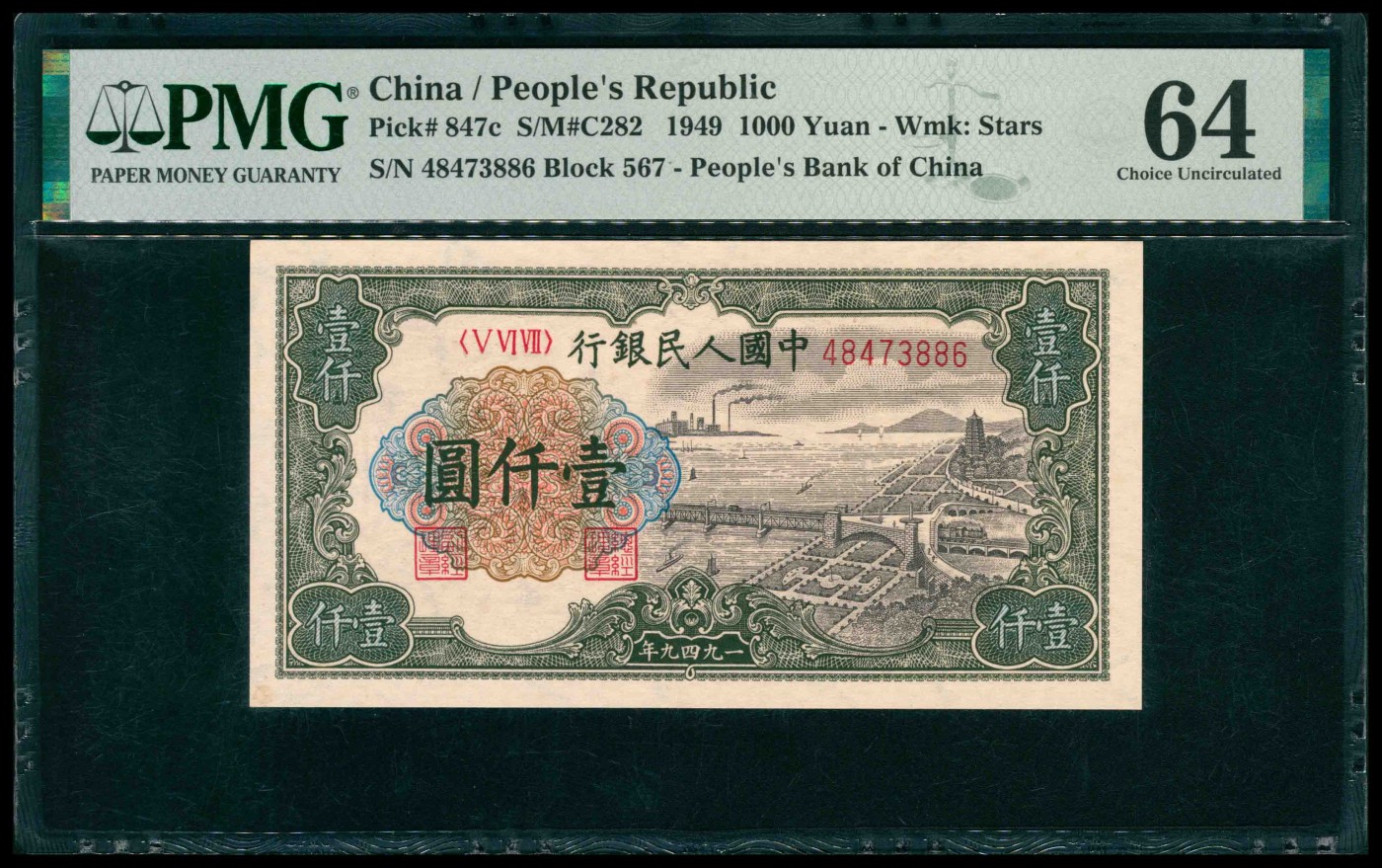 太藏纸币第三期 1949年第一版人民币壹仟圆，钱塘江大桥图，PMG 64