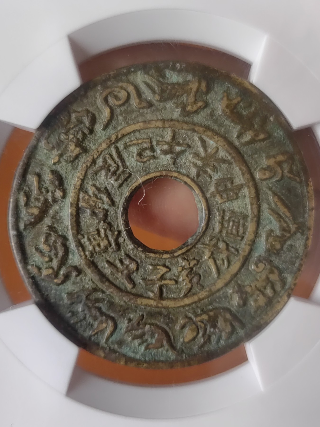 十二生肖背龙虎斗花钱