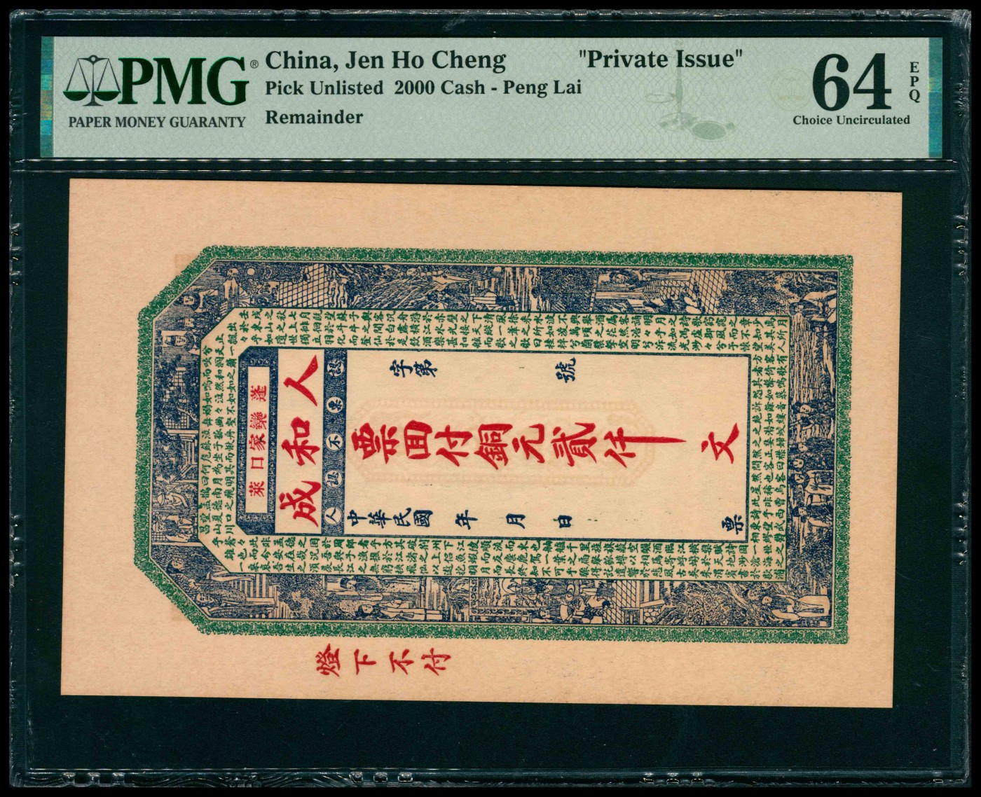 太藏纸币第三期 民国年间（山东）蓬莱栾家口人和成铜元贰仟文，PMG 64 EPQ