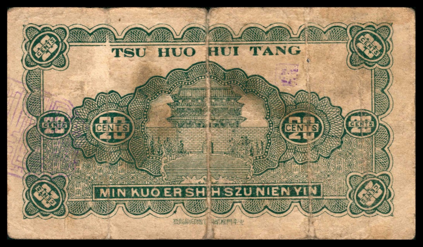 太藏纸币第三期 民国二十四年（1935年）（山东泰安）岱岳聚和惠当壹角、贰角一组两枚，六品修补至七五品