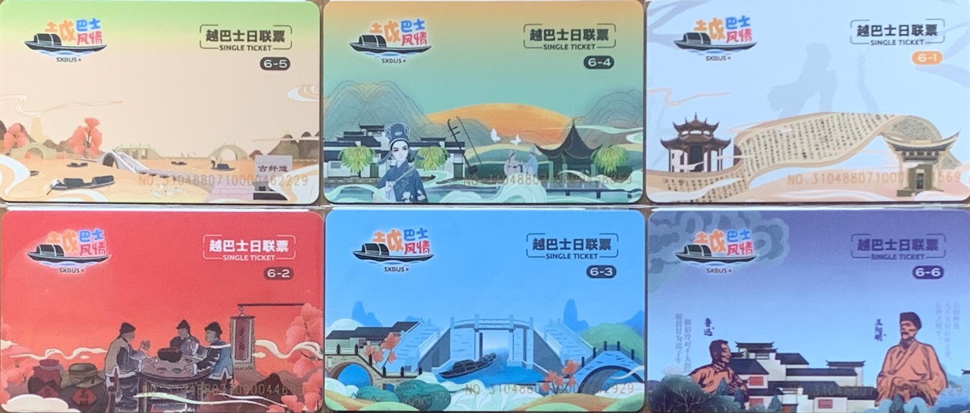 厦门卡博会专拍 绍兴巴士日联票首发，取用本地交联卡芯片和卡号，六枚一组，全新未使用。