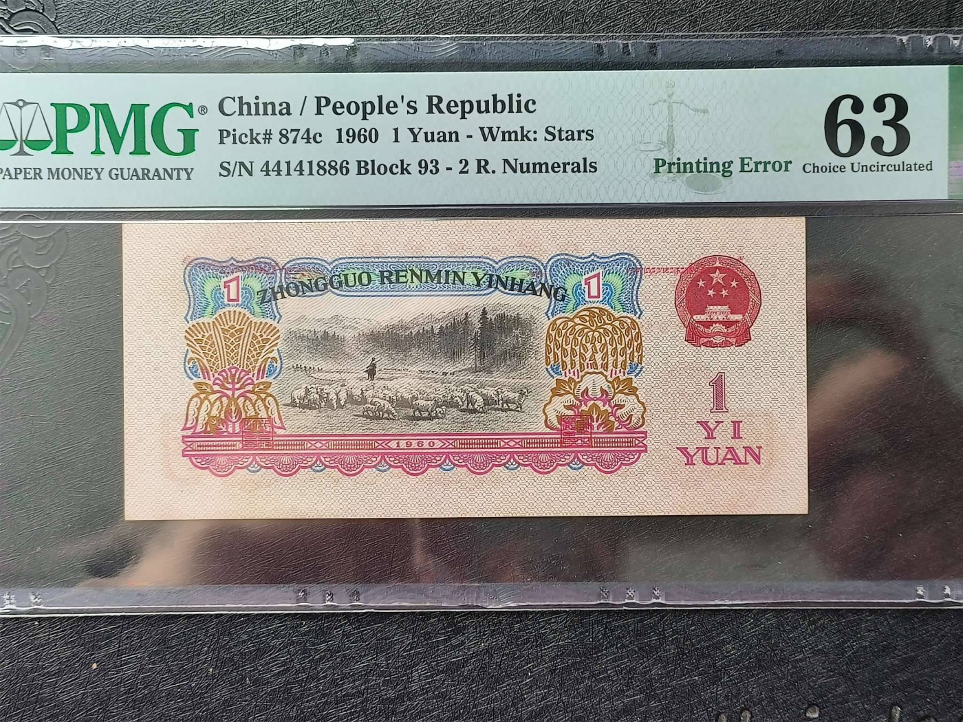 三版拖拉机一元油墨错版PMG评级