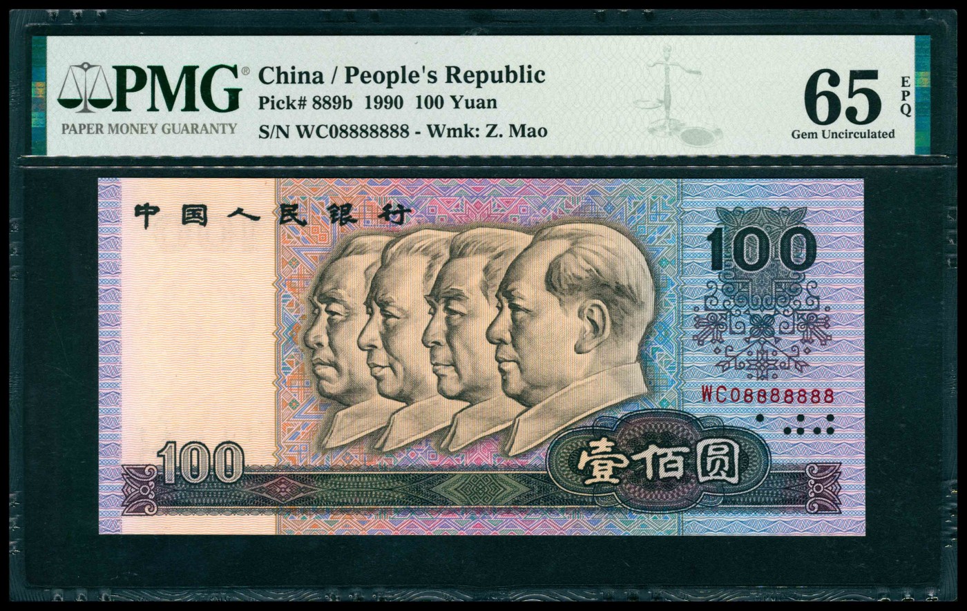 太藏纸币第三期 1990年第四版人民币壹佰圆，尾号恐龙号，七个8，PMG 65 EPQ