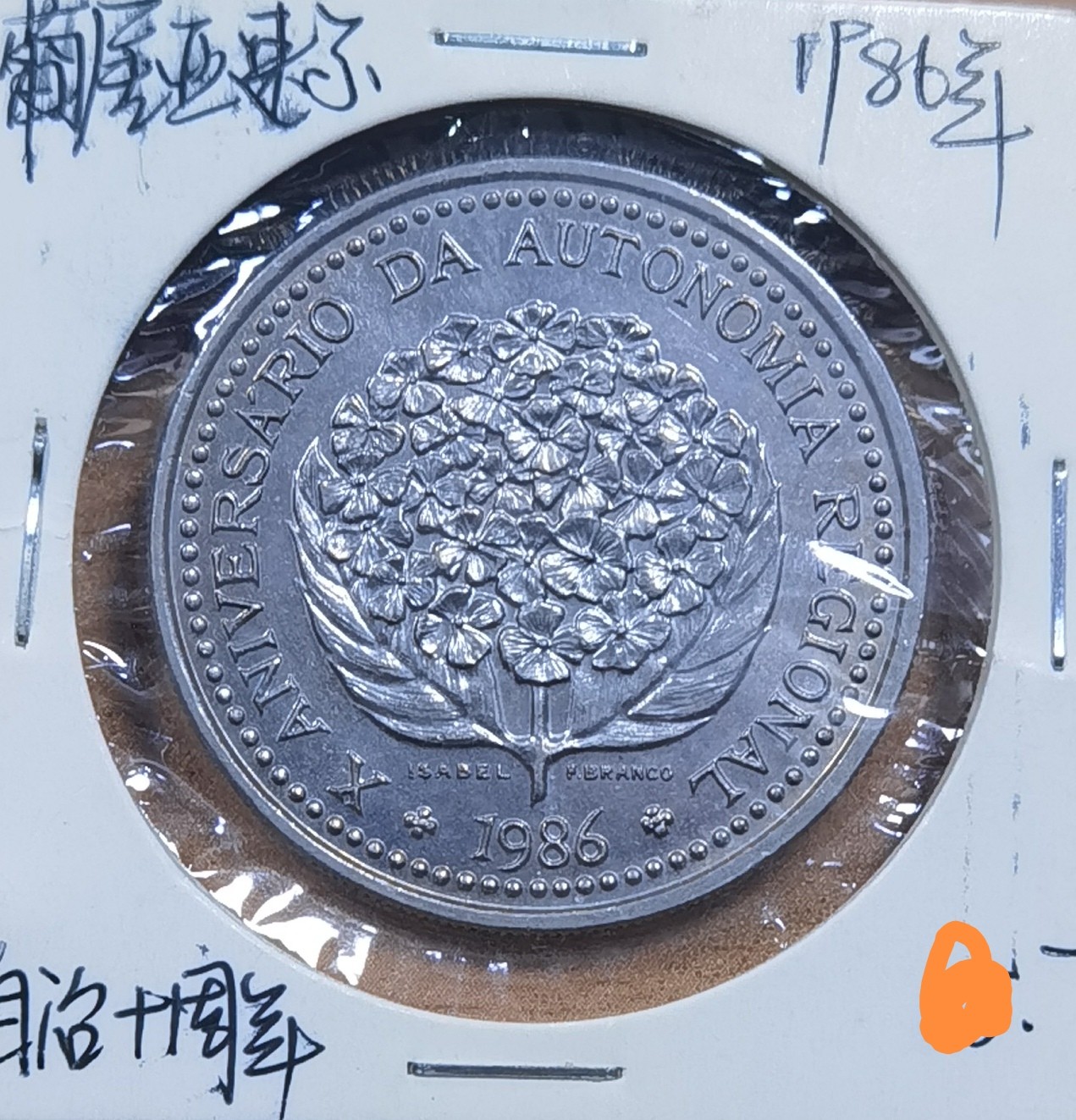 北京马甸外国币专卖微拍第106期，外国非贵金属纪念币，流通币专场，陆续上新，欢迎关注 1986年亚速尔自治十周年纪念币