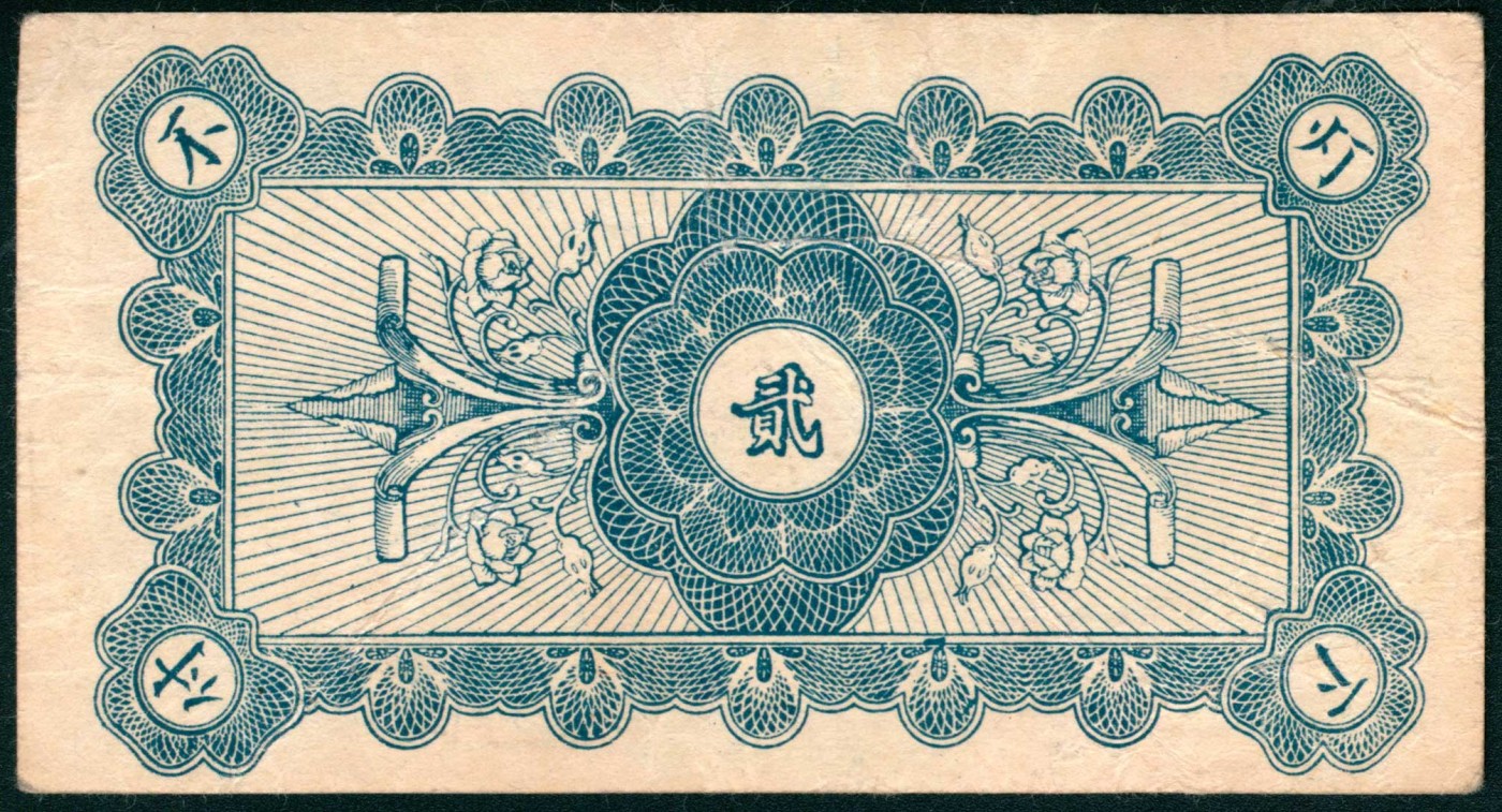 太藏纸币第三期 山东寿光钱庄票一组两枚，包括民国二十八年（1939年）寿光福隆号叁角、利祥昌贰角各一枚，八品