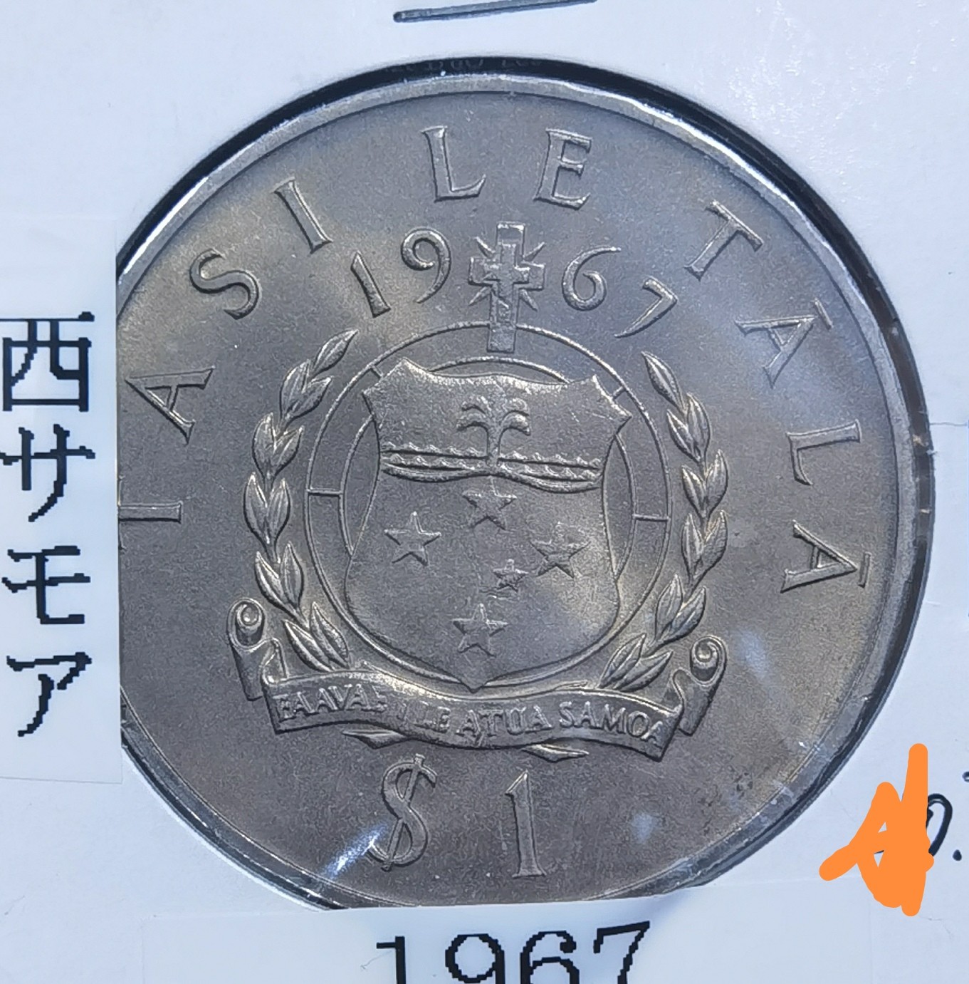 北京马甸外国币专卖微拍第106期，外国非贵金属纪念币，流通币专场，陆续上新，欢迎关注 1967年西萨摩亚纪念币